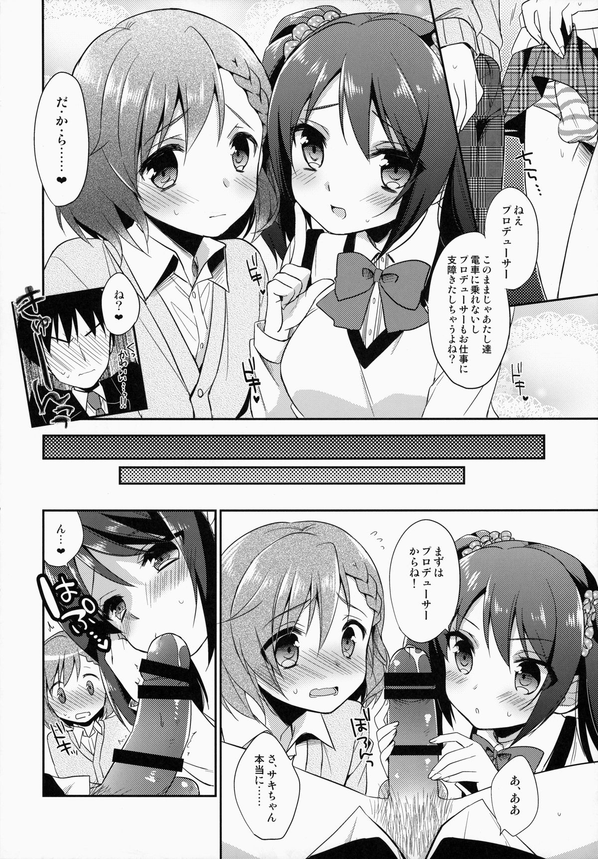 (Dramatic Change) [R*kaffy (Aichi Shiho)] Cafe MIX (THE IDOLM@STER SideM) page 10 full