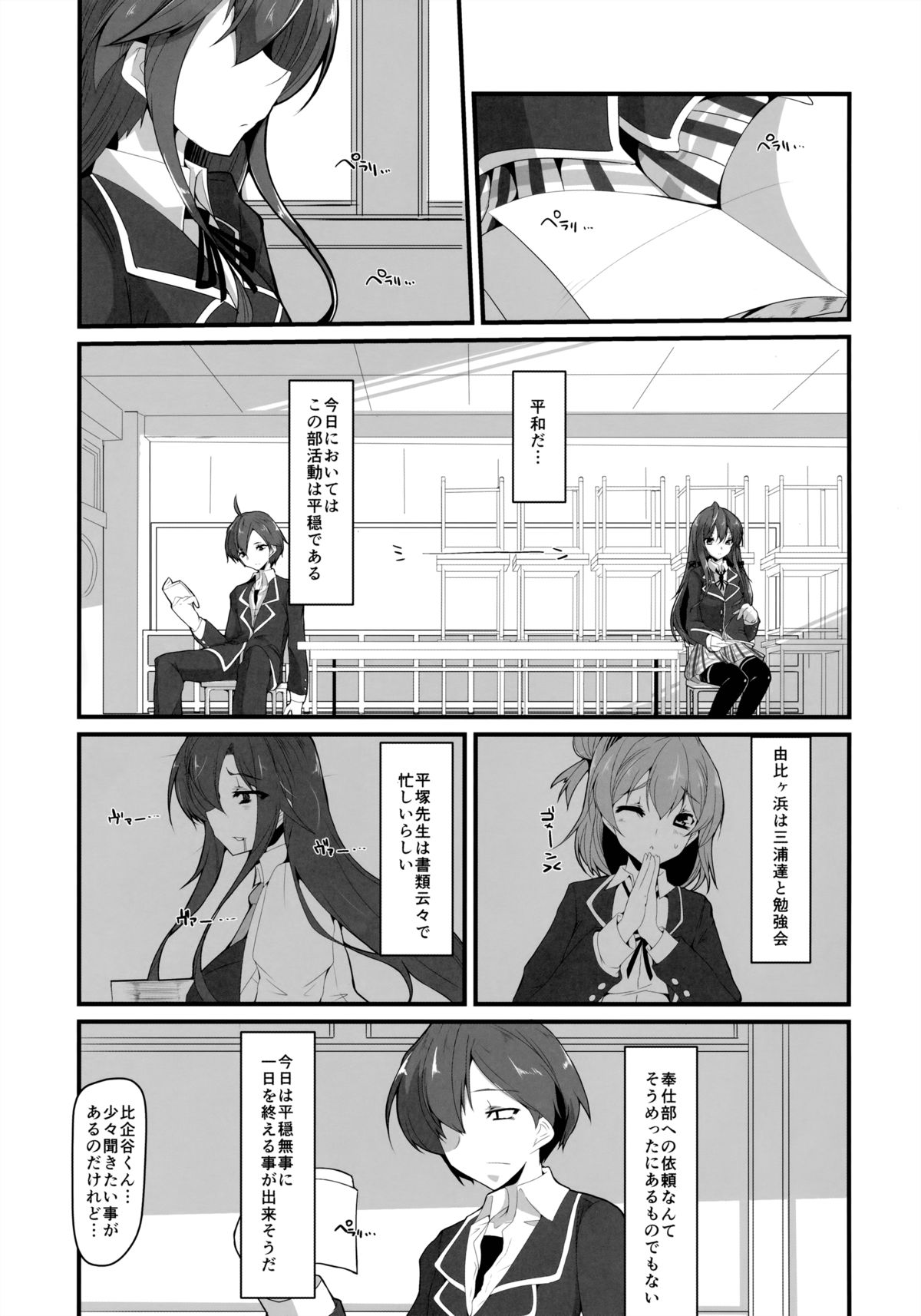 (C85) [Fetism (Tanaka Ginji)] Kanojo to Ore to Kanojo no Seiyoku (Yahari Ore no Seishun Love Come wa Machigatteiru.) page 2 full