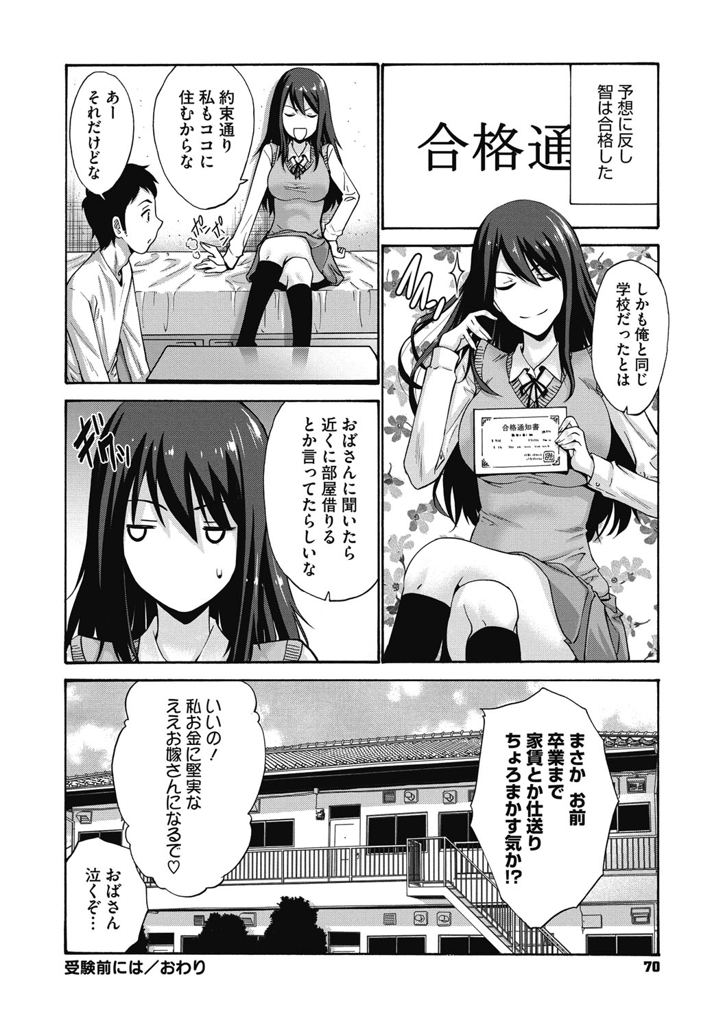 [Nishikawa Kou] Imouto de Gomen ne♡ [Digital] page 70 full