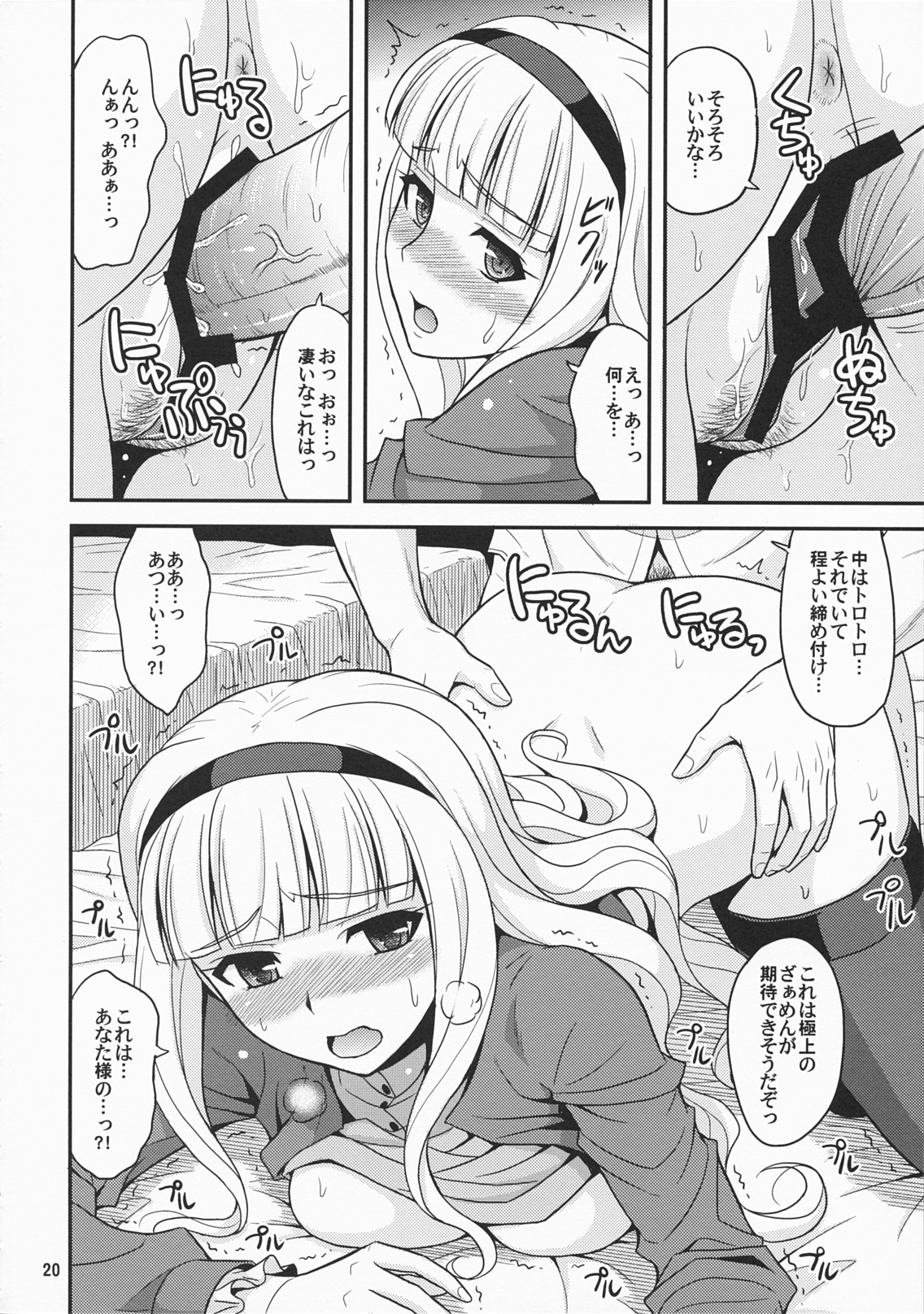 (C77) [Junpuu Manpan-Dou (Hida Tatsuo)] Moonlight Princess (THE iDOLM@STER) page 19 full