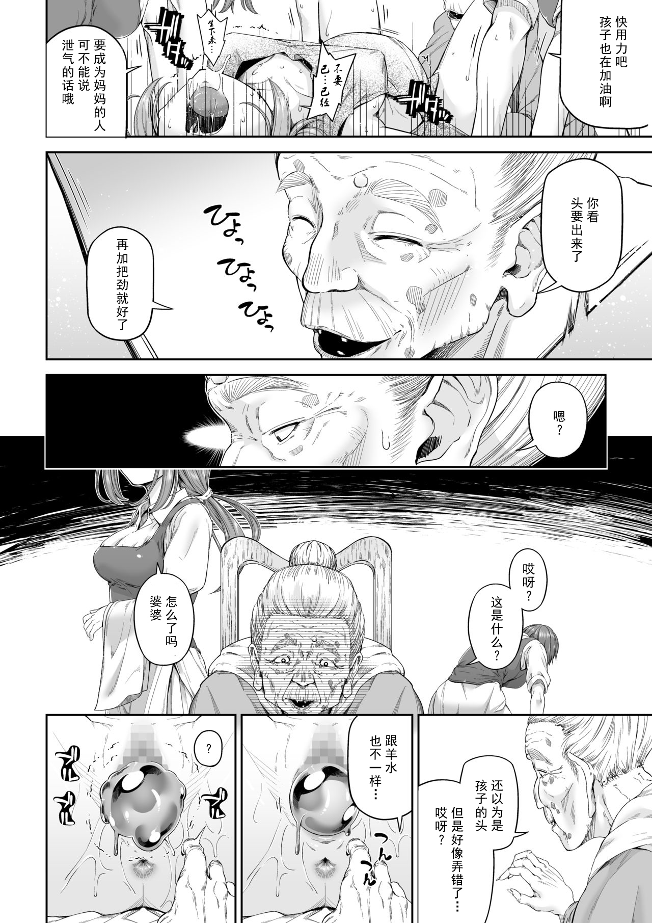 [DASHIMAKITAMAGO] Kakedashi Boukensha no Matsuro 3 [Chinese]【不可视汉化】 page 30 full