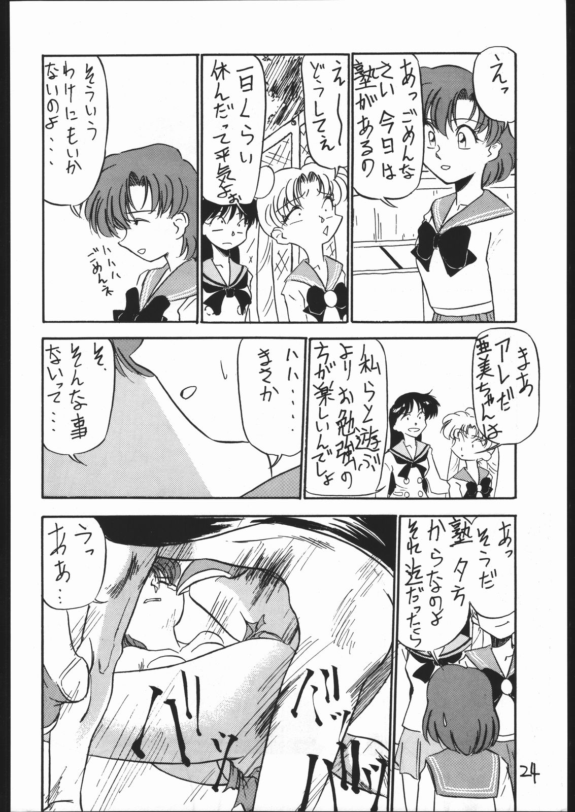 (C44) [V. Hercules (Ookame Toutarou, Sazanami Kazuto)] Mejiro (Bishoujo Senshi Sailor Moon, Genji Tsuushin Agedama) page 23 full