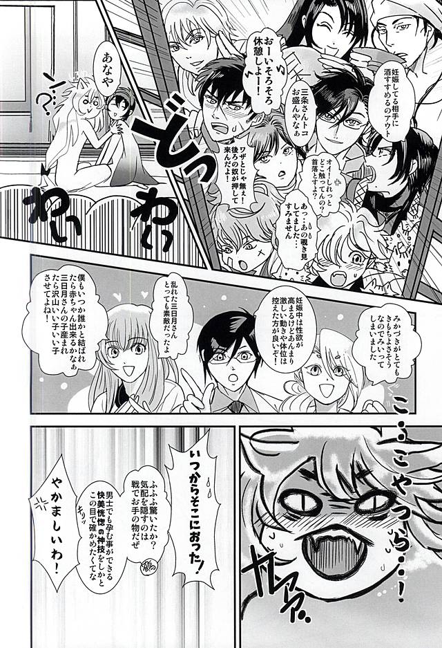 (SUPERKansai21) [Ayakashi Okoshi (Tsukumo Jyubei)] Soujin Kaikou (Touken Ranbu) page 15 full
