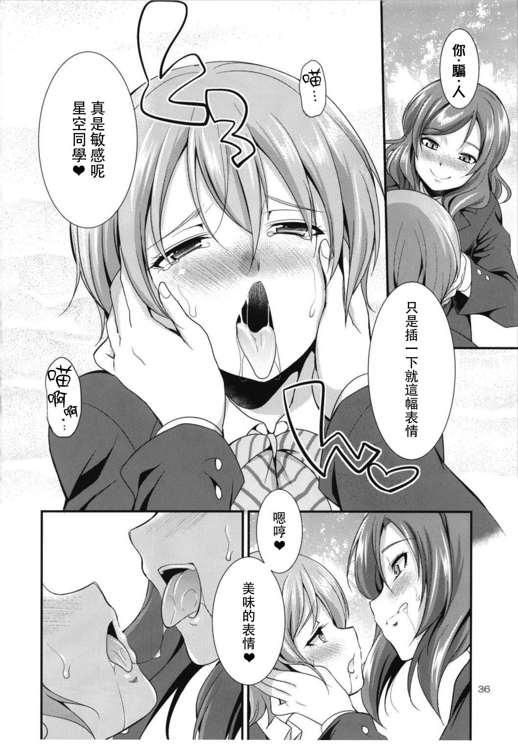 (C93) [Kaguya Hime Koubou (Gekka Kaguya)] Futana Live! 3 (Love Live!) [Chinese] [沒有漢化] page 37 full