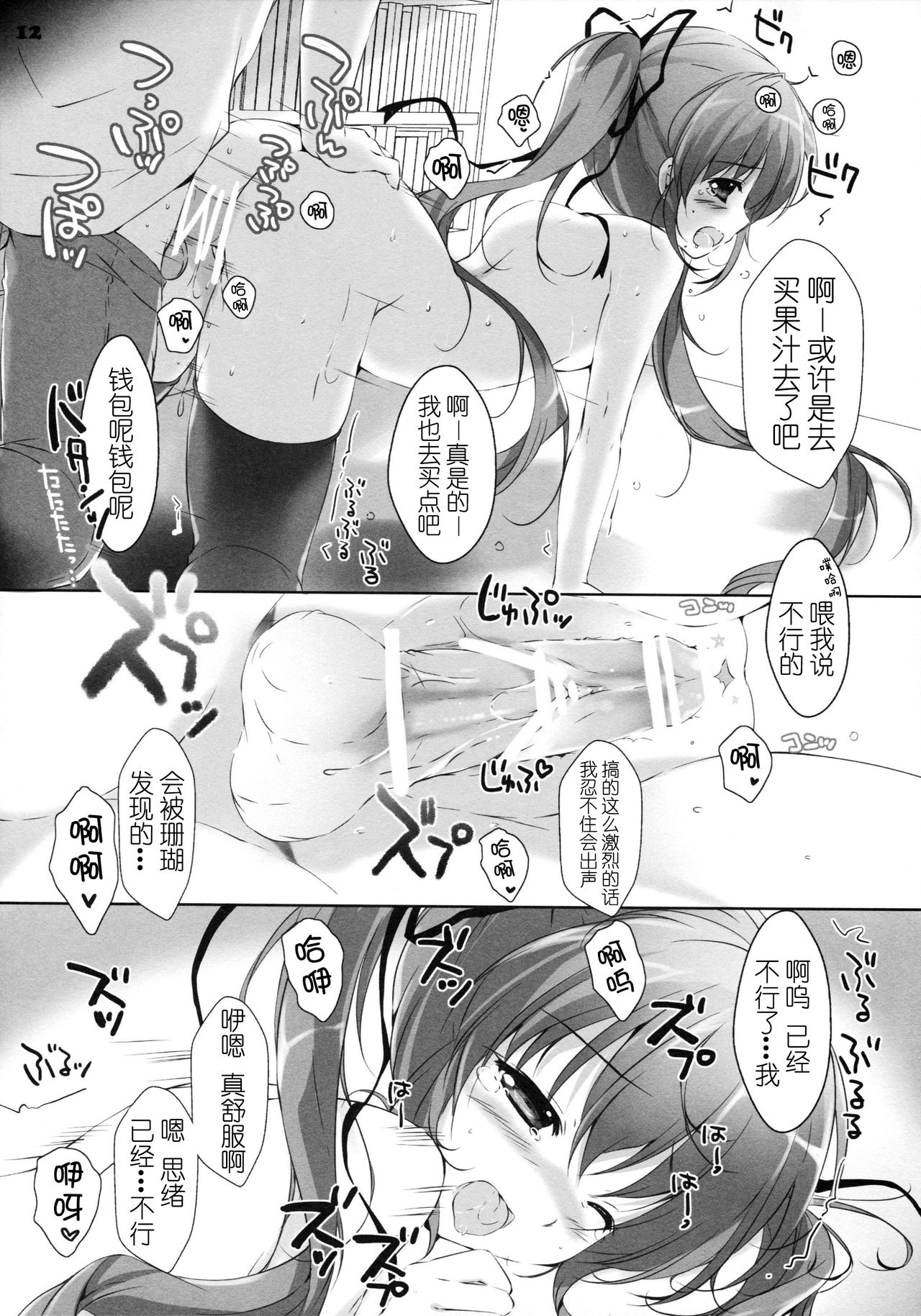 (SC2016 Winter) [PINK CHUCHU (Mikeou)] Koko de Shite mo Ii yo (Hyakugojuunenme no Mahoutsukai) [Chinese] [CE家族社] page 12 full