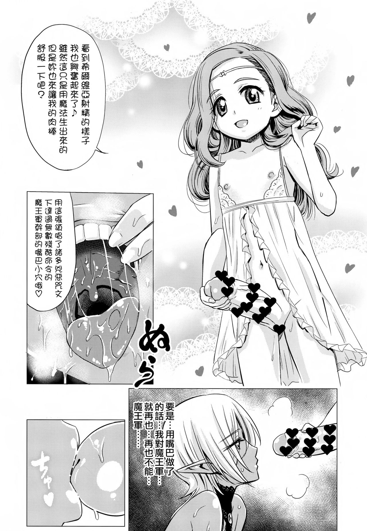 (Futaket 13) [Hanyan. (Nekomimi Kanon)] Futanari Dark Elf Soku Ochi Fu-sama Acme [Chinese] [无毒汉化组扶毒分部] page 13 full