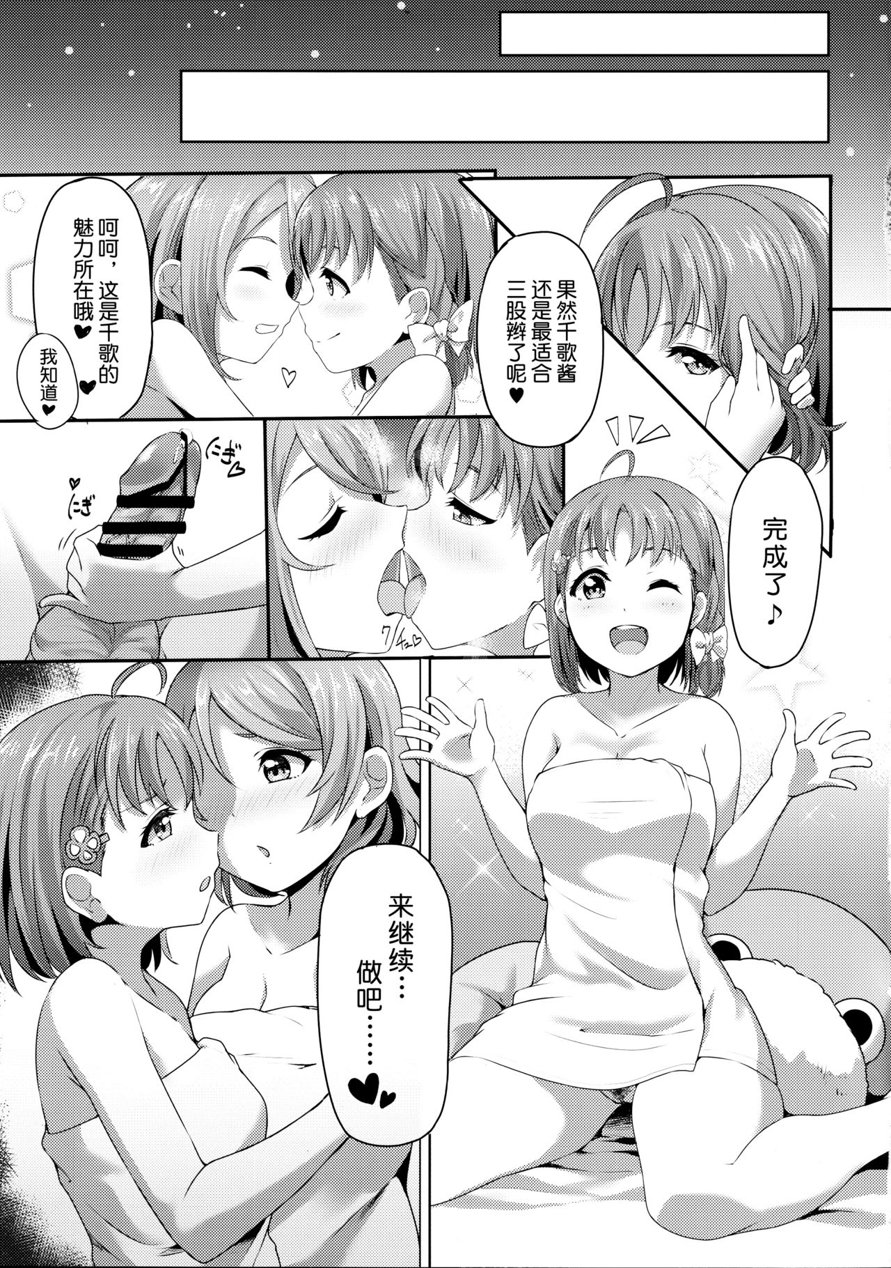 (C96) [Shiitake Nouen (kanabun)] Fight 1-hatsu!! TKa3 x WT7B (Love Live!, Love Live! Sunshine!!) [Chinese] [不咕鸟汉化组] page 17 full