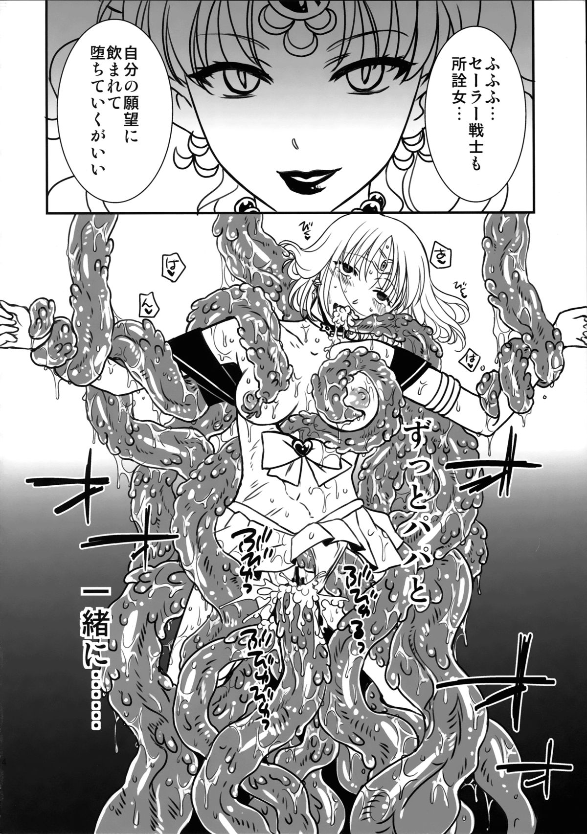 (C84) [catastrophe. (Harusawa)] Hotaru no Hikari (Bishoujo Senshi Sailor Moon) page 24 full