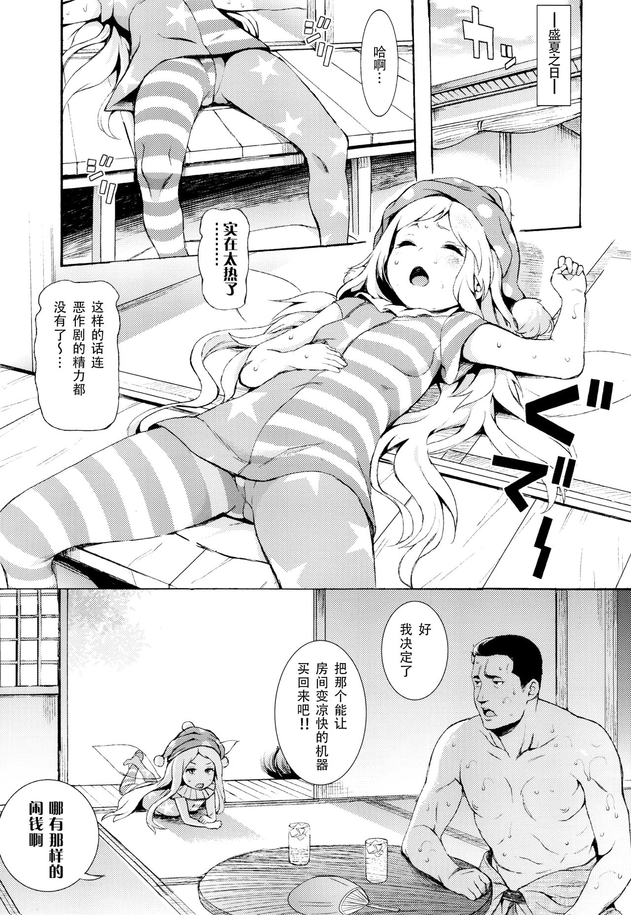 (C92) [Satellites (Satetsu)] PEACEFUL DAYS (Touhou Project) [Chinese] [Kanade汉化组] page 3 full