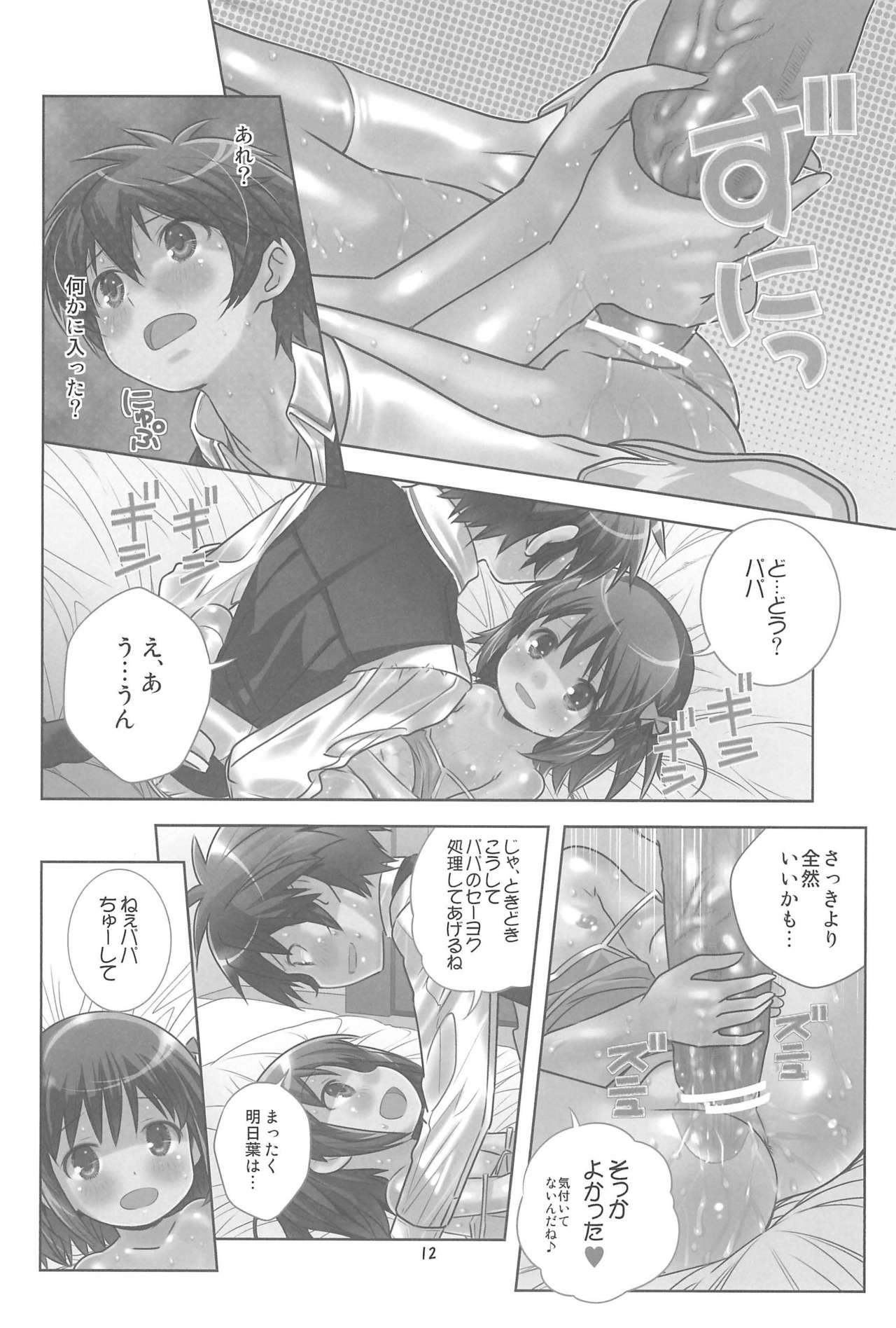 (Puniket 23) [Byousatsu Tanukidan (Saeki Tatsuya)] Asuha no No-Pan Hamehame Daisakusen (Lotte no Omocha!) page 14 full