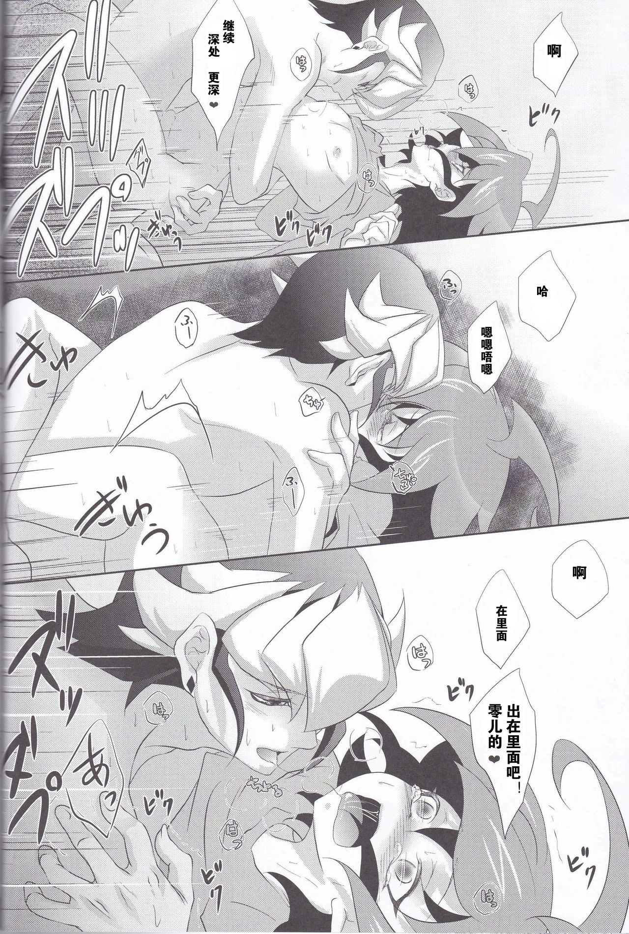 (DUEL★PARTY4) [Neo Wing (Saika)] Rune Eyes (Yu-Gi-Oh! ARC-V) [Chinese] [赤游] page 20 full