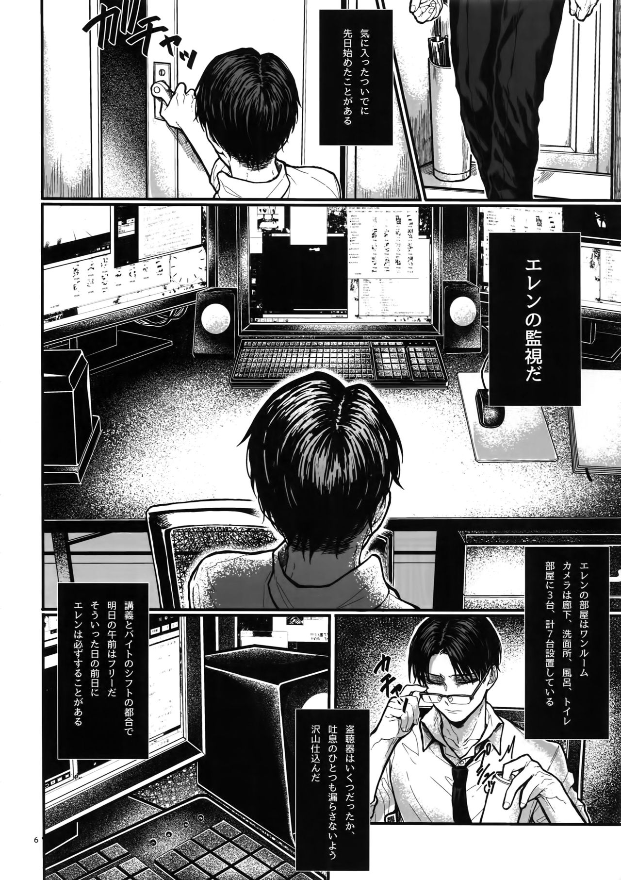 (SUPER24) [End (Azuma Chiaki)] ●REC ~Otonari-san no Ijou Seiheki~ (Shingeki no Kyojin) page 5 full