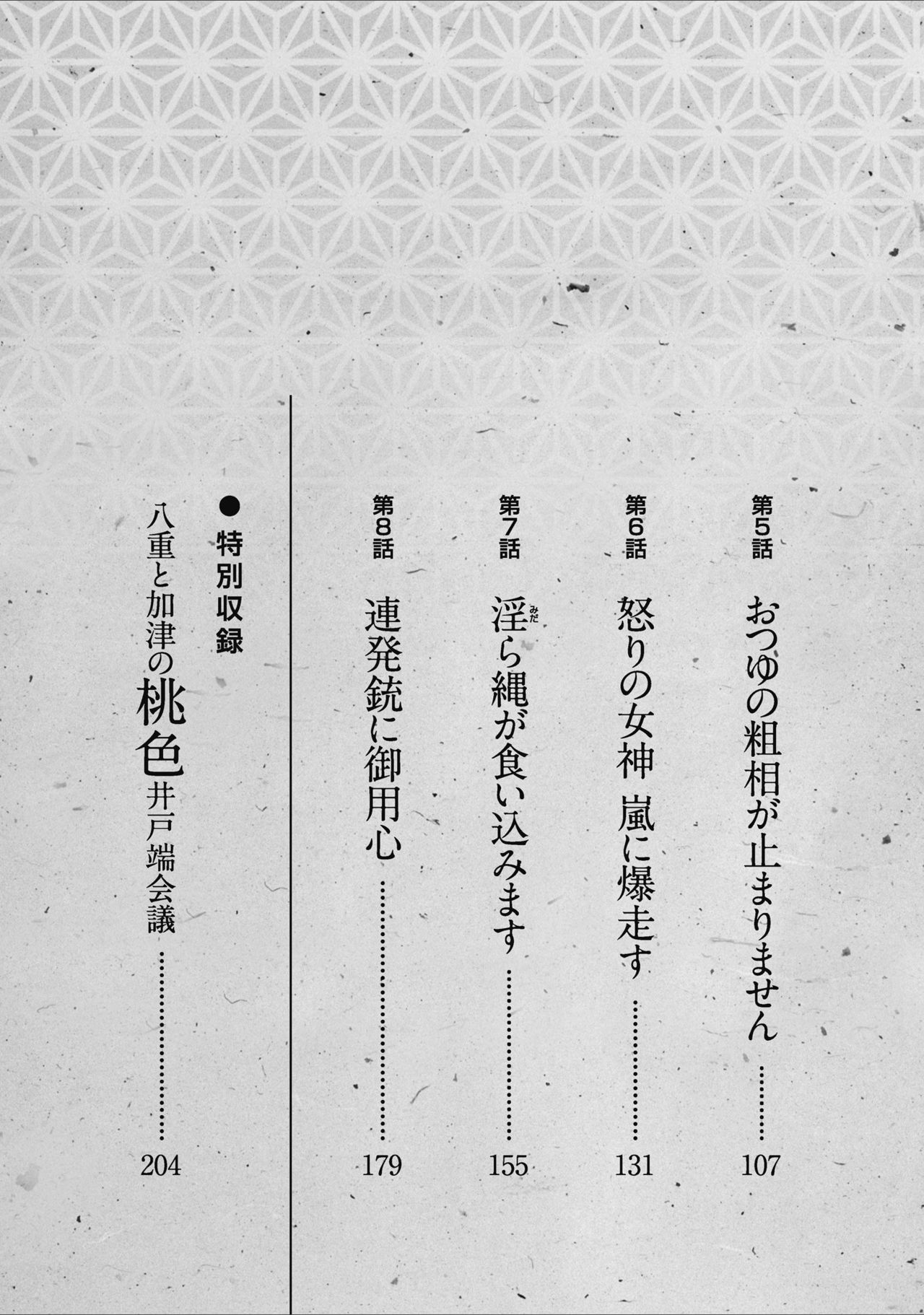 [Hazuki Kaoru] Tenpou Momoiro Suikoden 1 page 5 full