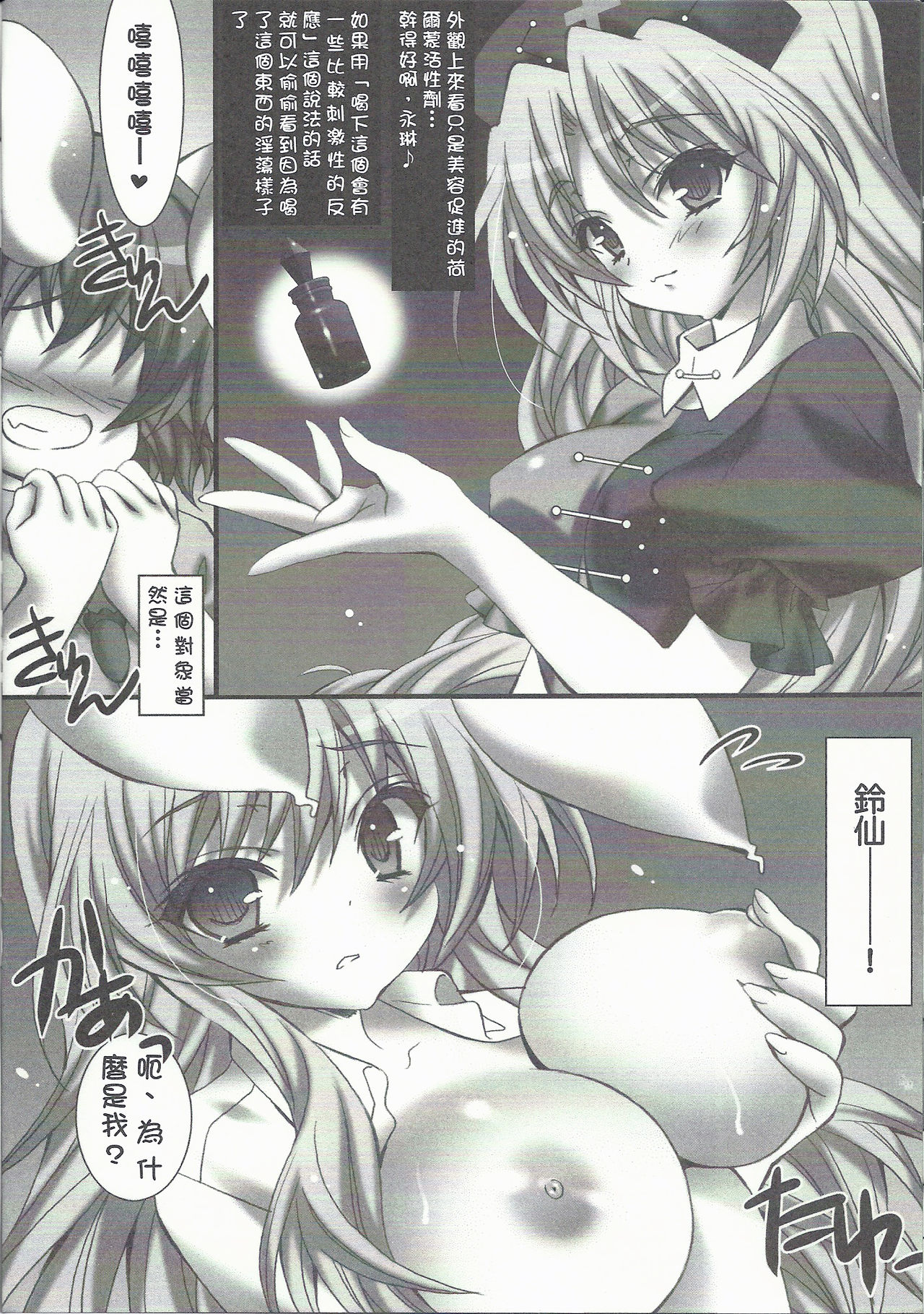 (FF20) [LiZ (Satomi Hinako)] Ready Go! (Sword Art Online, Touhou Project) [Chinese] page 20 full