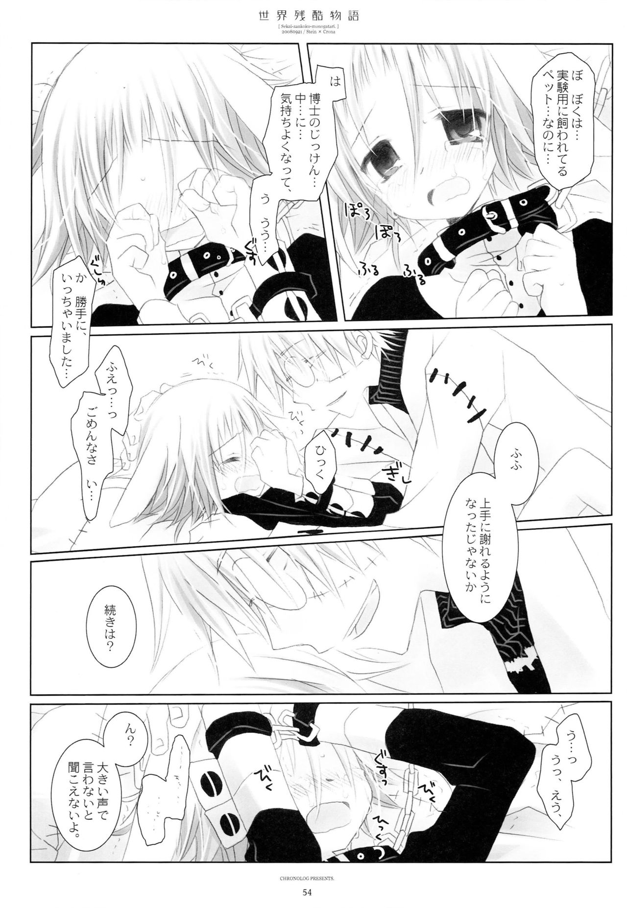 (C79) [CHRONOLOG (Sakurazawa Izumi)] WITH ONE'S SOUL (Soul Eater) page 53 full