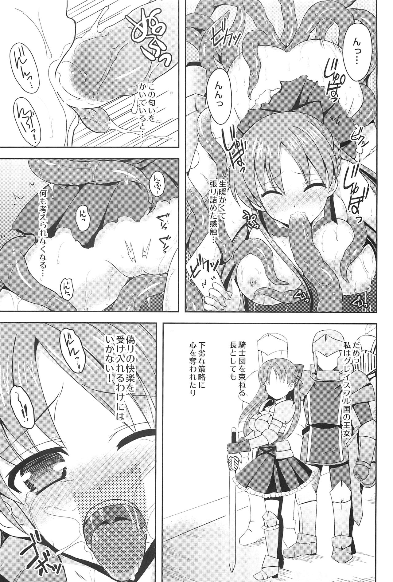 (C85) [Chococornet (Tenro Aya)] Hime Kishi ga Haiboku Shita Kekka page 12 full