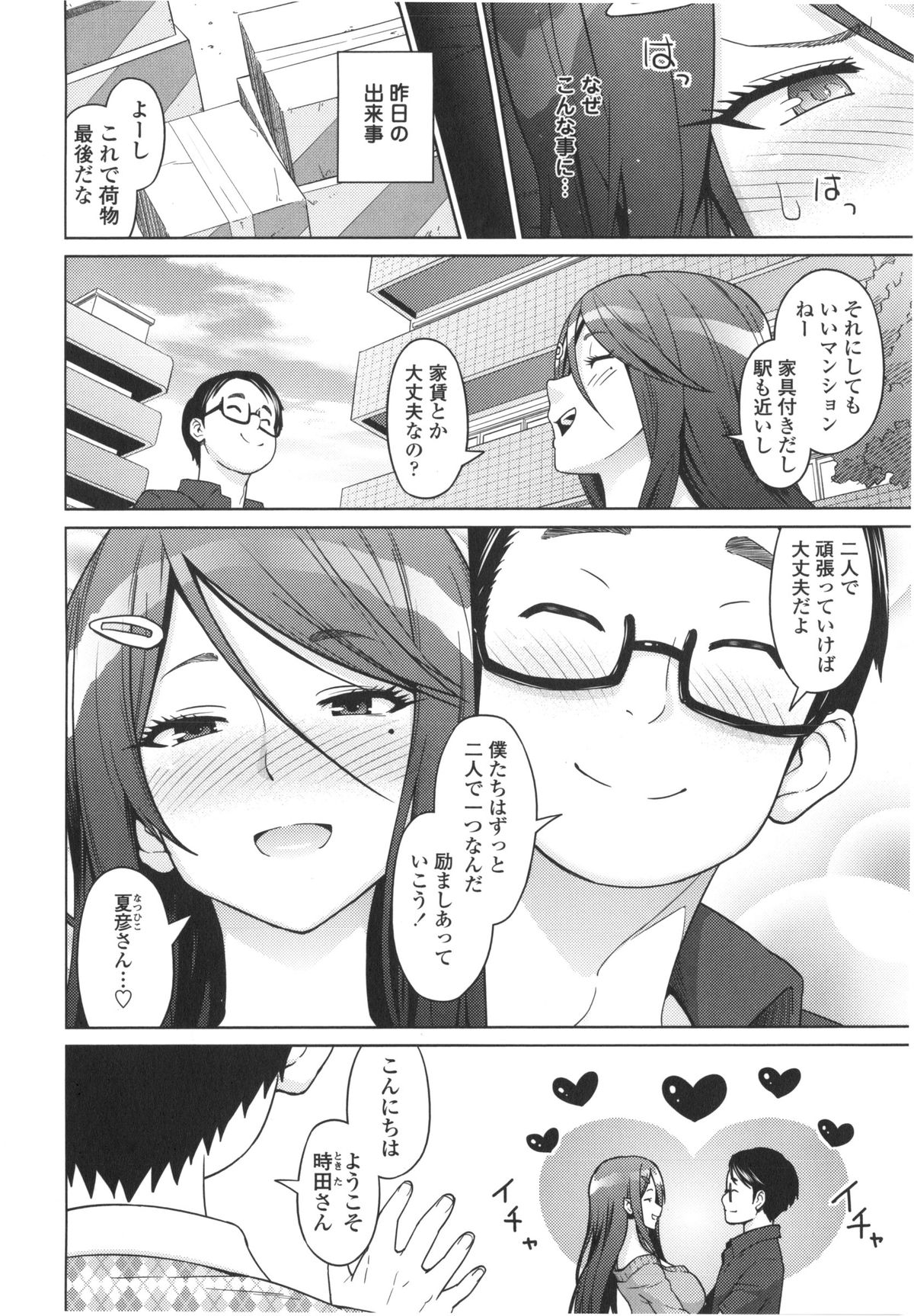 [Sanagi Torajirou] Aheochi ❤ 3byou mae page 11 full