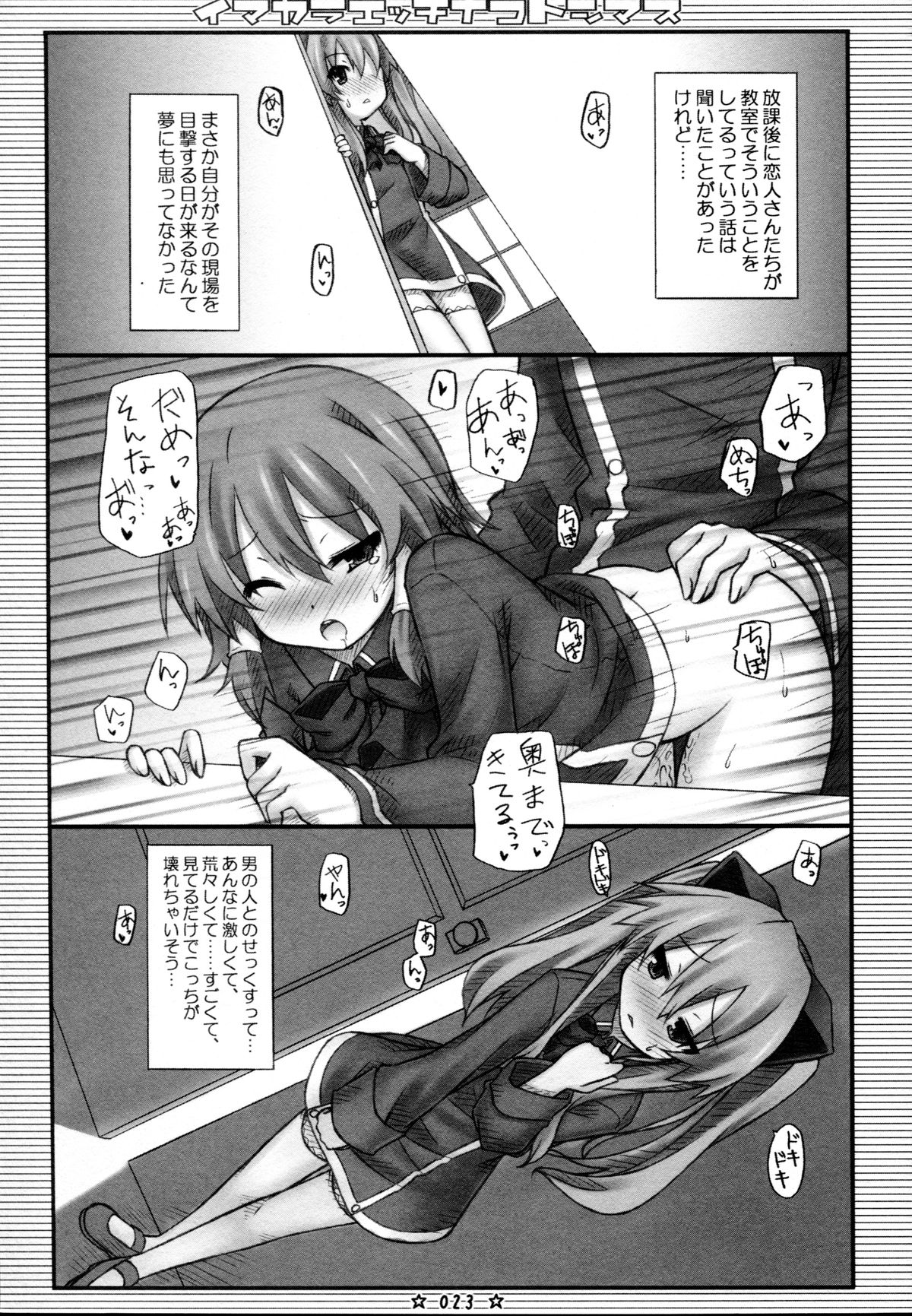 (C81) [Botugo (RYO)] Lyrics - Botugo Soushuuhen (Various) page 23 full