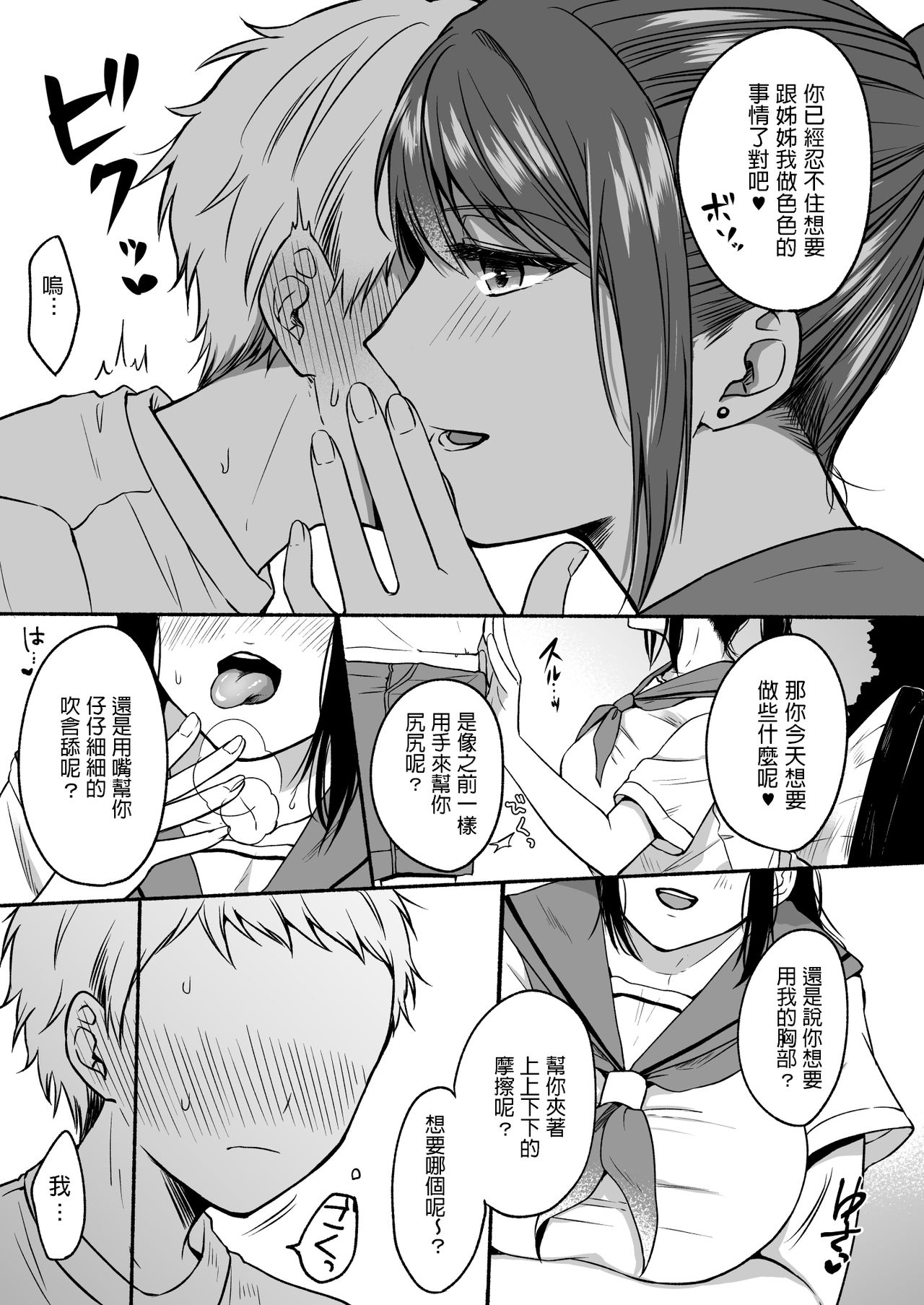 [Doushoku (Onaka Emi)] #Uraaka Onee-san to Icha Love Seitsuushiki ~Shota no Zetsurin Piston ni Shiofuki Zecchou~ [Chinese] [Digital] page 17 full