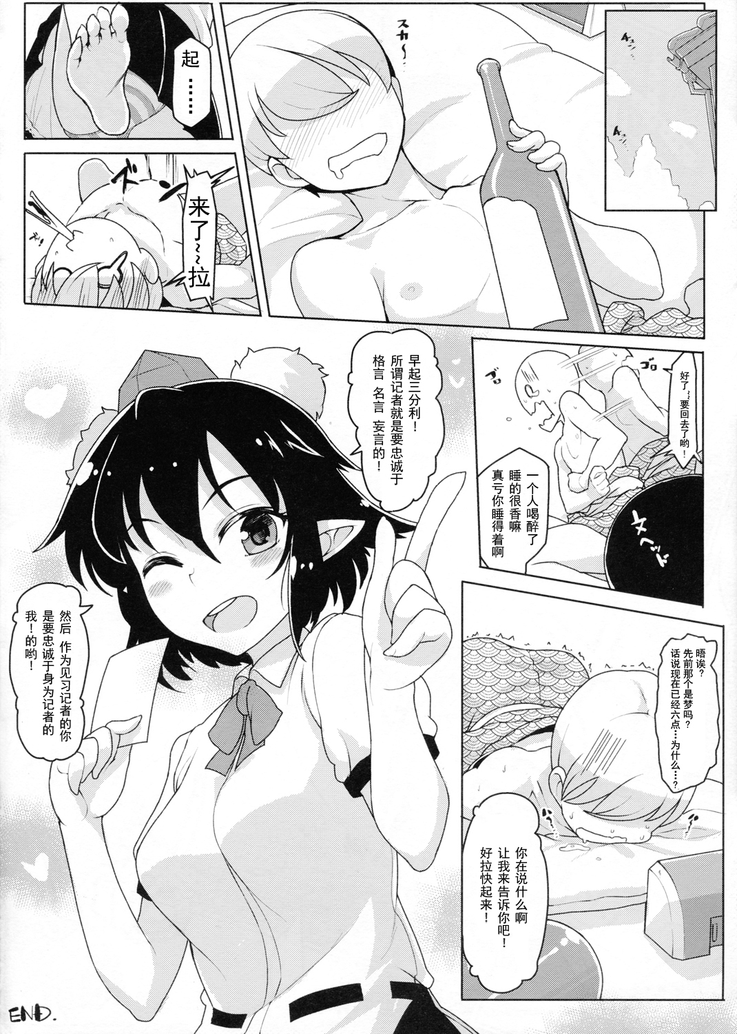 (Shuuki Reitaisai) [Takeya (Taketora Suzume)] Yuagaritori (Touhou Project) [Chinese] [CE家族社] page 14 full