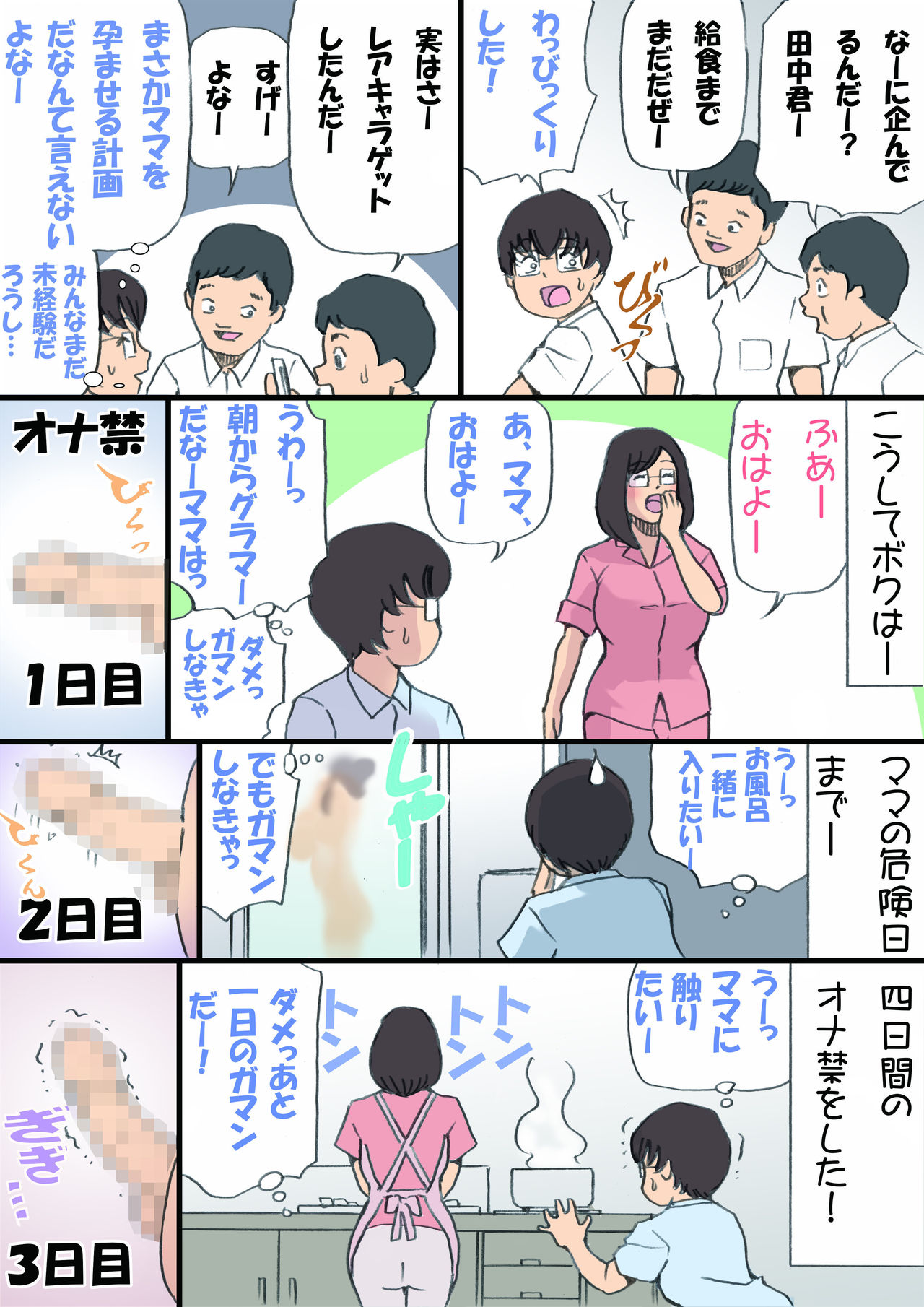 [Shiki Hanana] Mama o Haramasu Daisakusen!! page 15 full