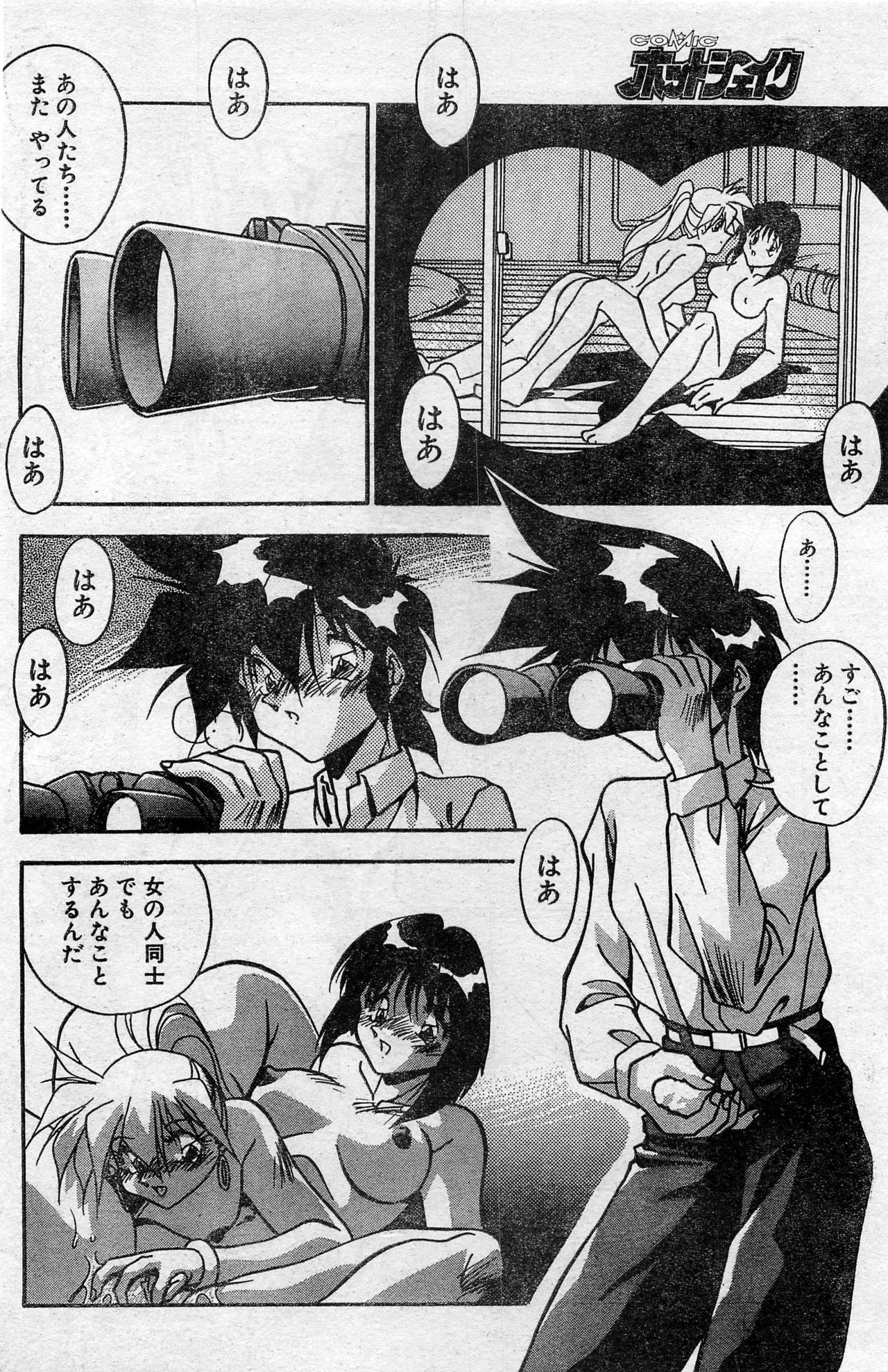 Comic Hot shake Candy Time Kaizokuban 1994-02 page 64 full