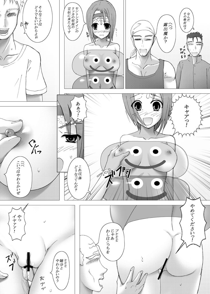 (COMIC1☆4) [Chrono Mail (Tokie Hirohito)] Draque 9 Rikka no Yadoya (Dragon Quest IX) page 15 full