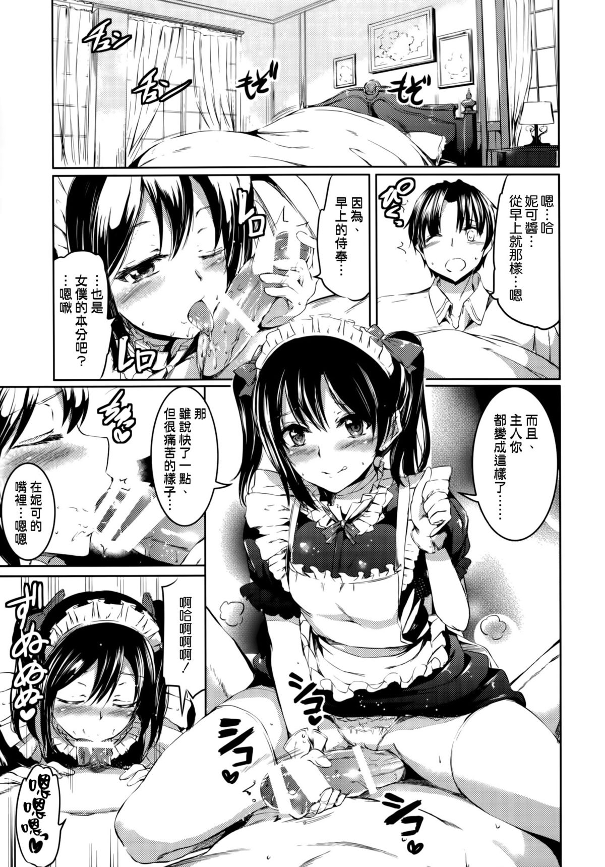 (C86) [Kuroneko Akaribon (Kamisiro Ryu)] Maid Live! Ver.BiBi (Love Live!) [Chinese] [空気系☆漢化] page 5 full