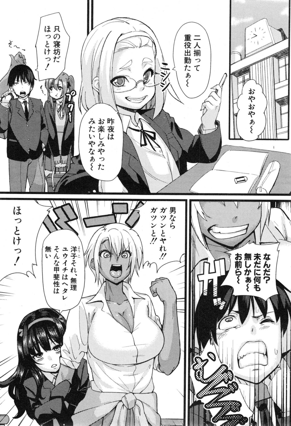 [Chimosaku] NTR Darakuron page 4 full