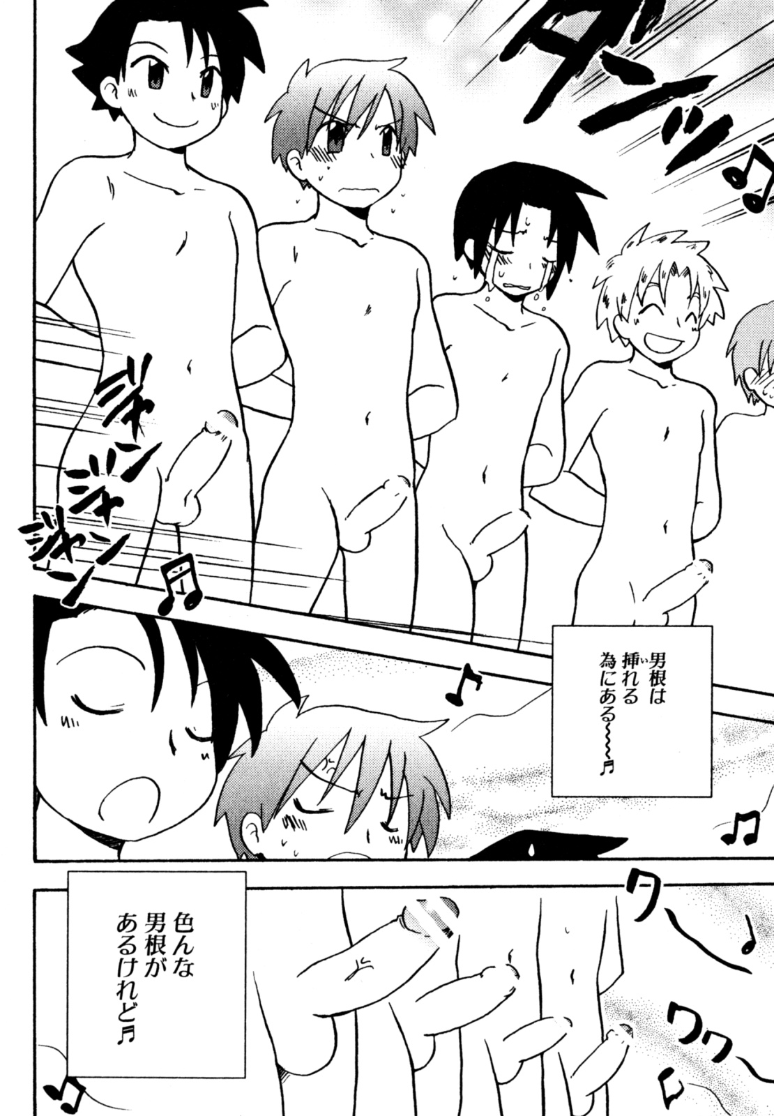 [Kirigakure Takaya] Immoral Boys page 64 full