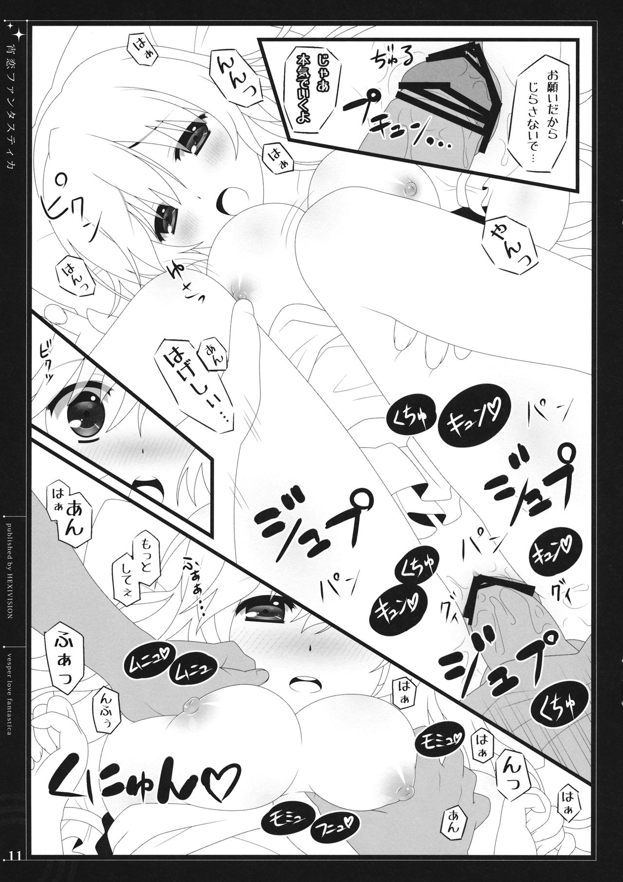 (Reitaisai 8) [HEXIVISION (CPU)] Yoi Koi Fantastica (Touhou Project) page 10 full
