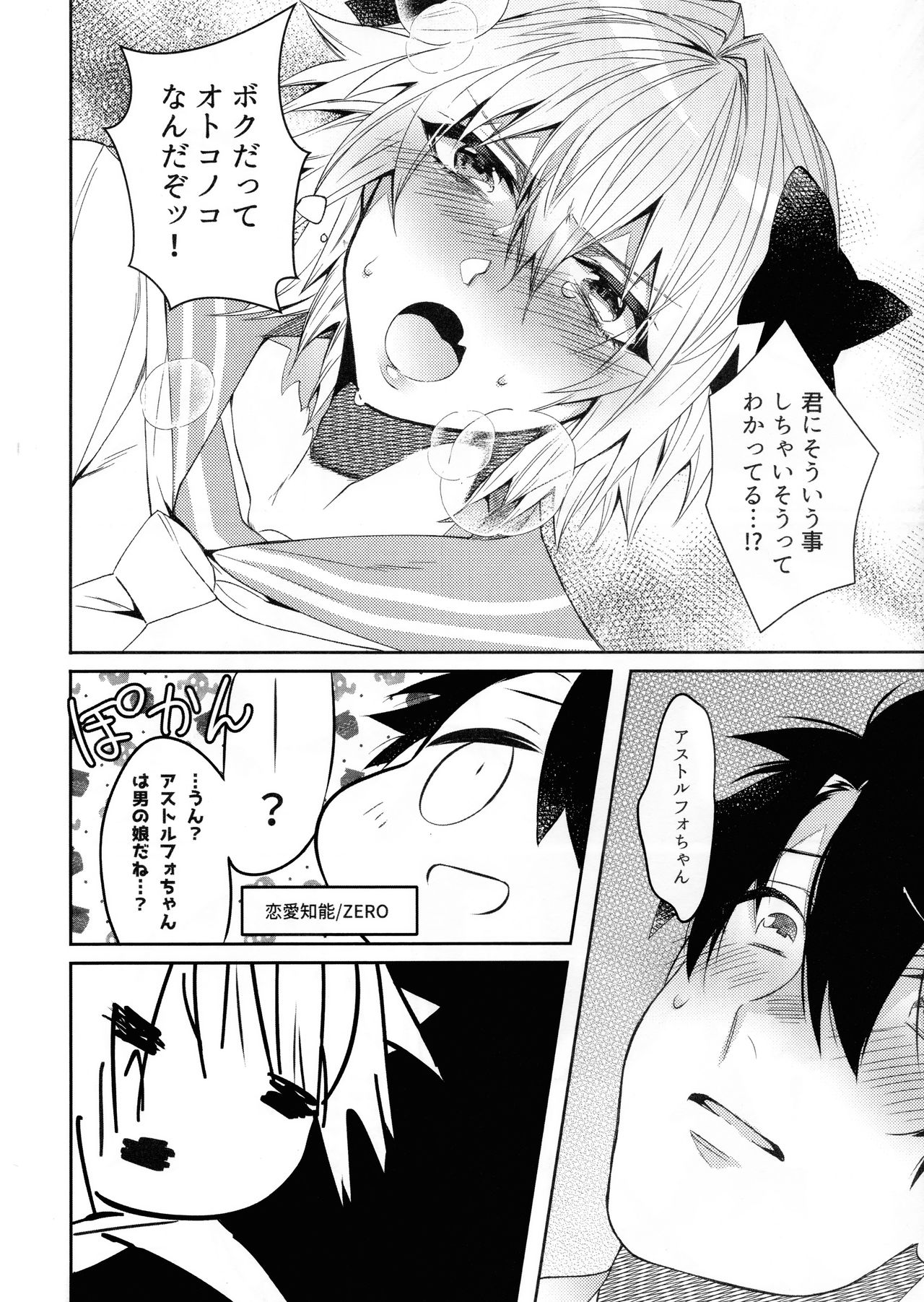 [soretsu (Outo)] Boku datte Otokonoko nanda yo (Fate/Grand Order) page 11 full