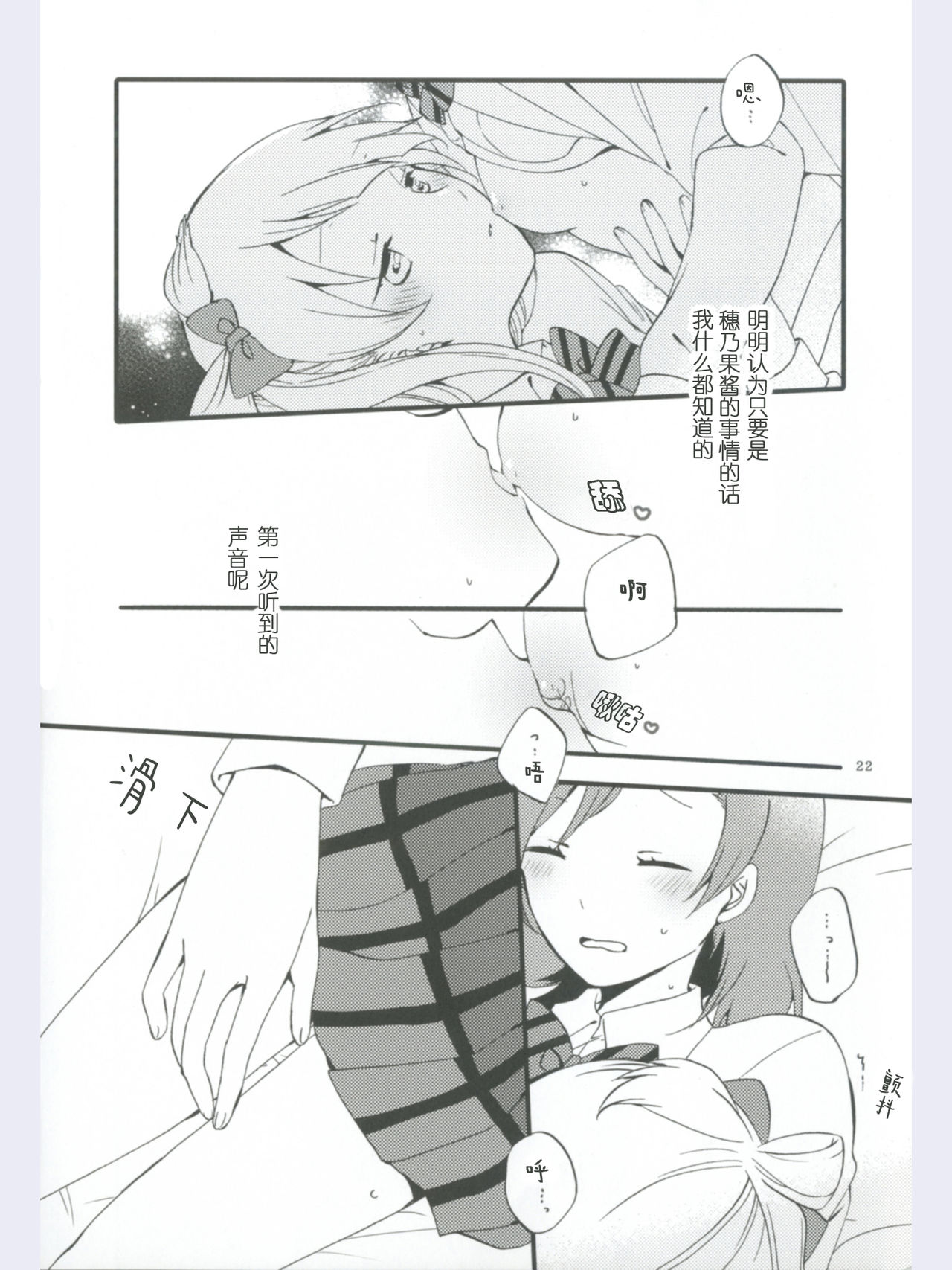 (Ama~i Koi o shimasho!) [Niratama (Sekihara, Hiroto)] strawberry fraisier (Love Live!) [Chinese] [微博果鸟创作收集中心汉化] page 22 full