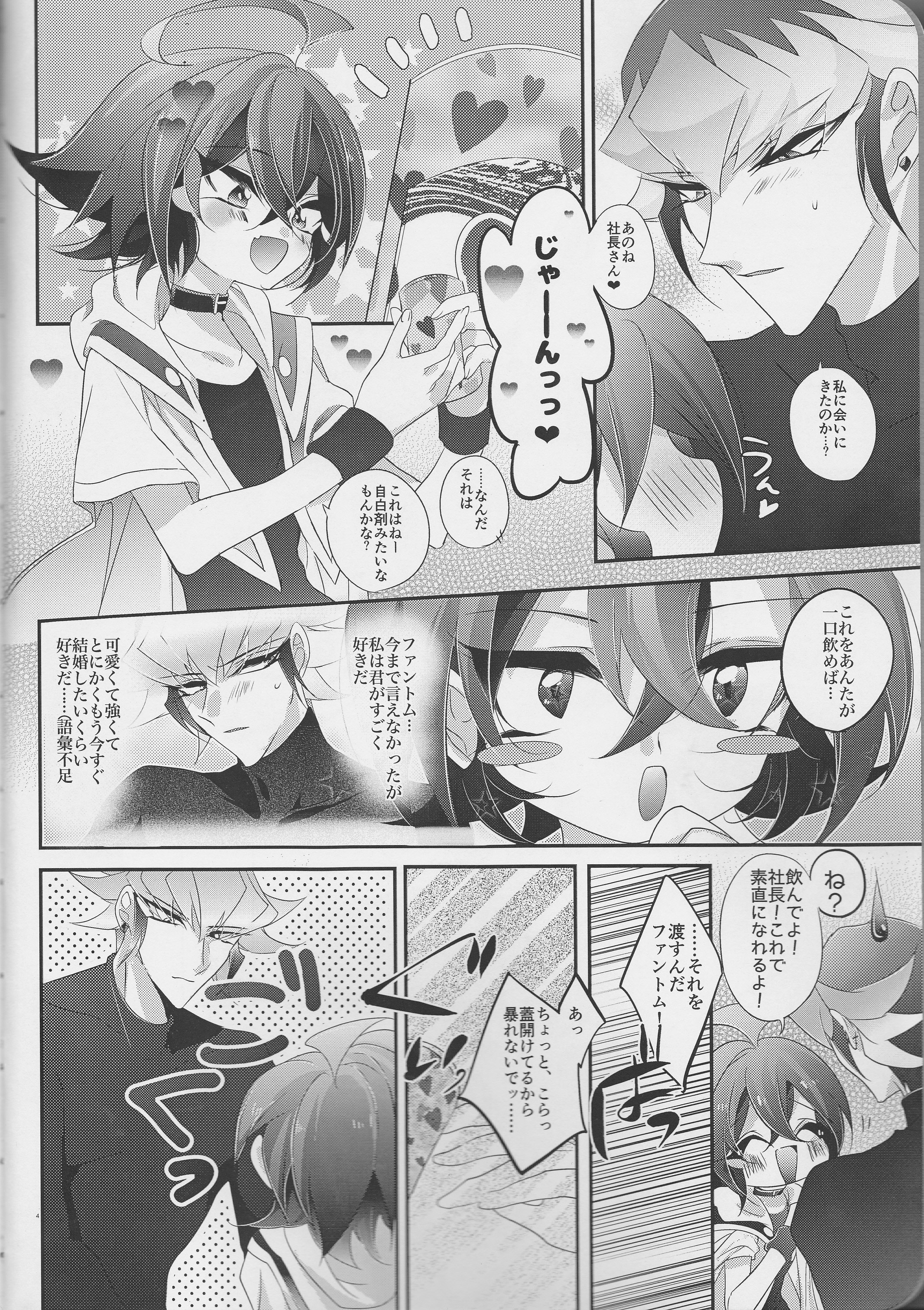 (Sennen☆Battle Phase15) [Gussuri., Lilliput (Rihi, Ichikawa)] Nemesis (Yu-Gi-Oh! ARC-V) page 4 full