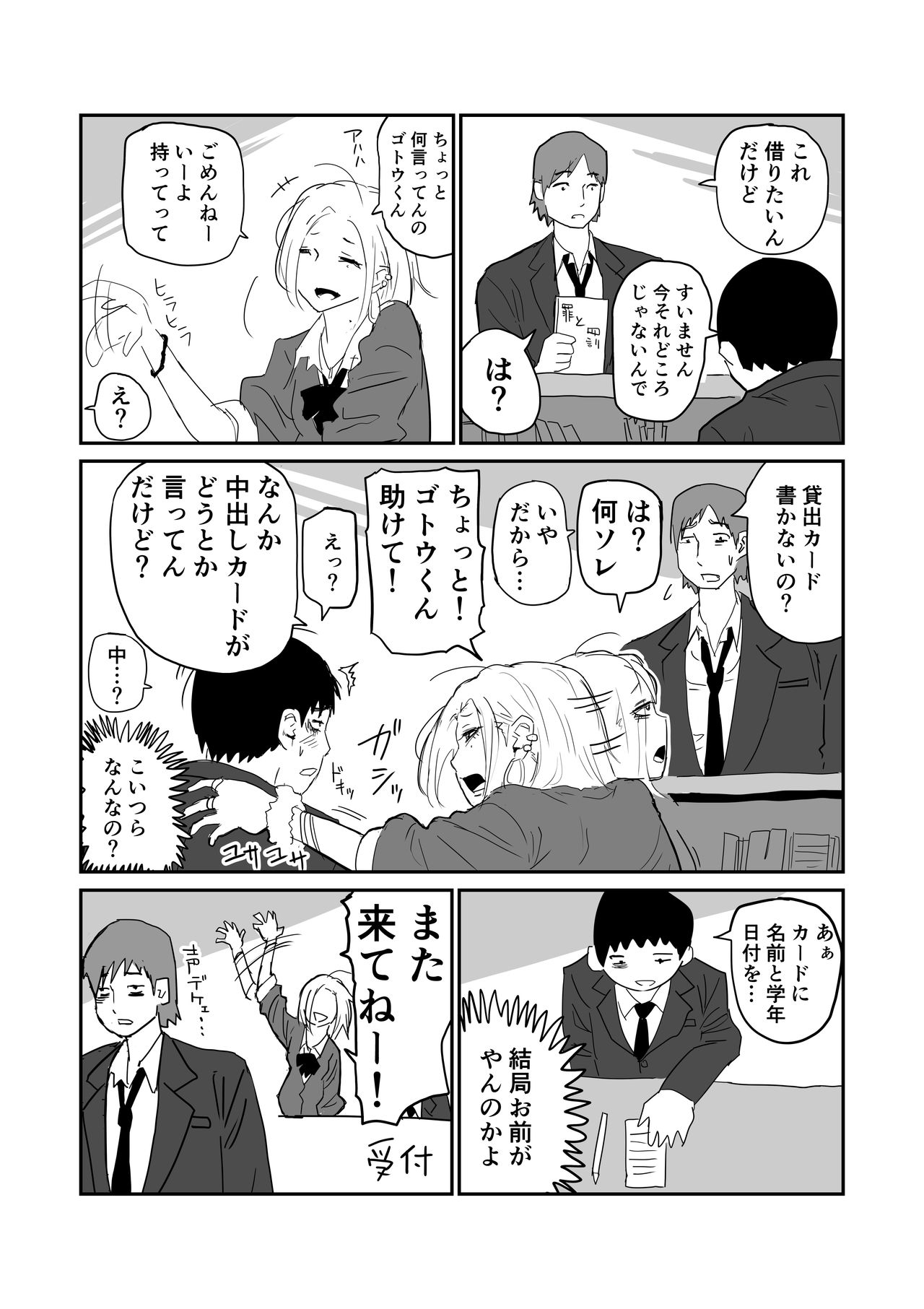 [牛牛牛] 女子高生のエロ漫画 page 23 full