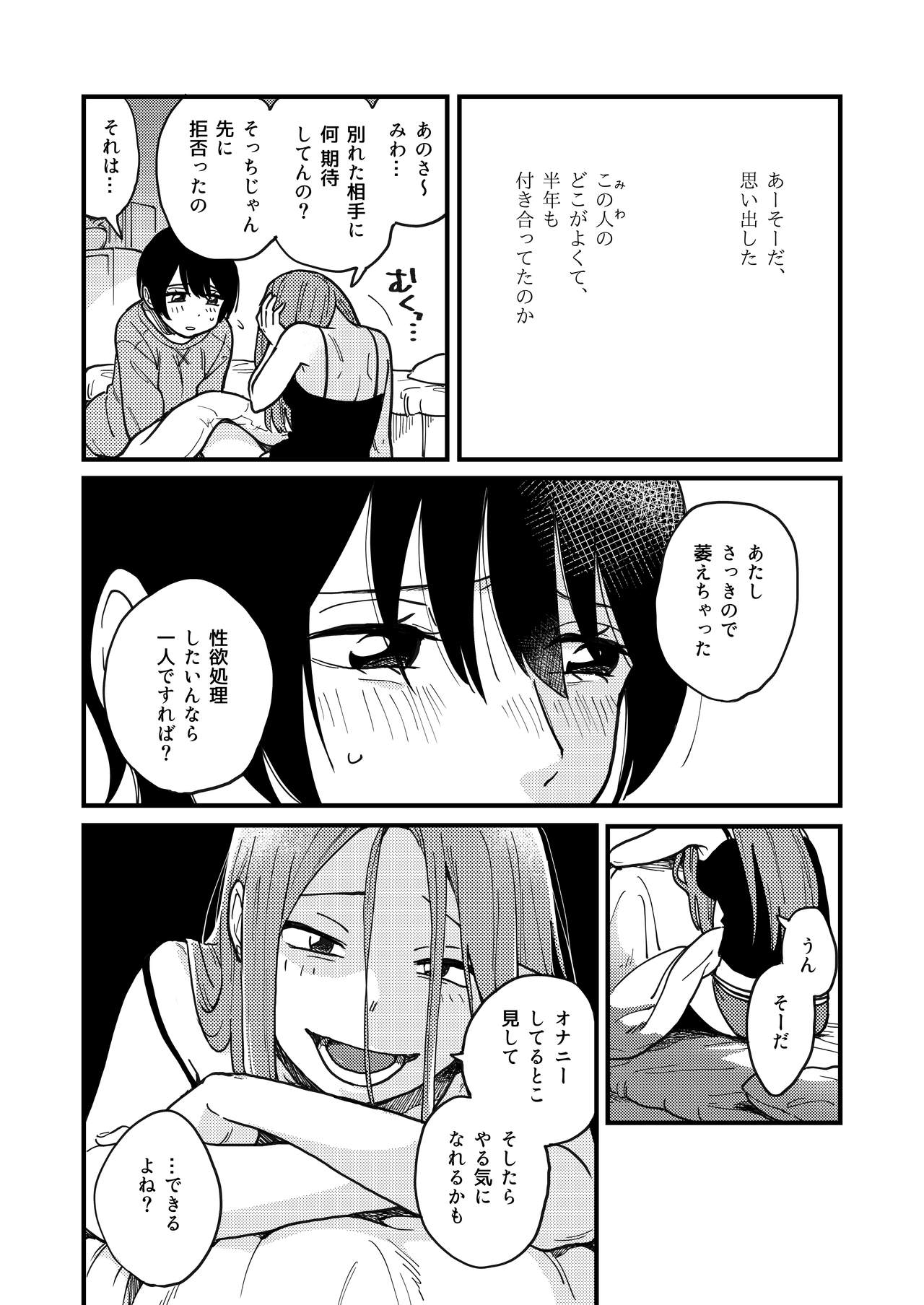 [SITTORI OBLAAT (Tamifull)] Tsukiatte Nai Kedo Yarimashita [Digital] page 10 full