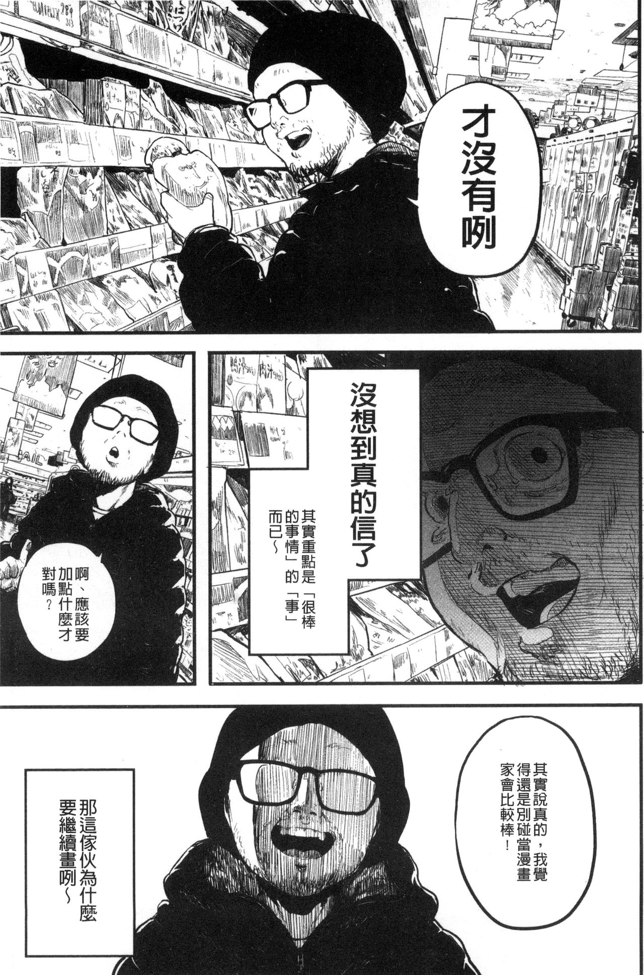 [Takayanagi Katsuya] Erohon desu yo. [Chinese] page 211 full