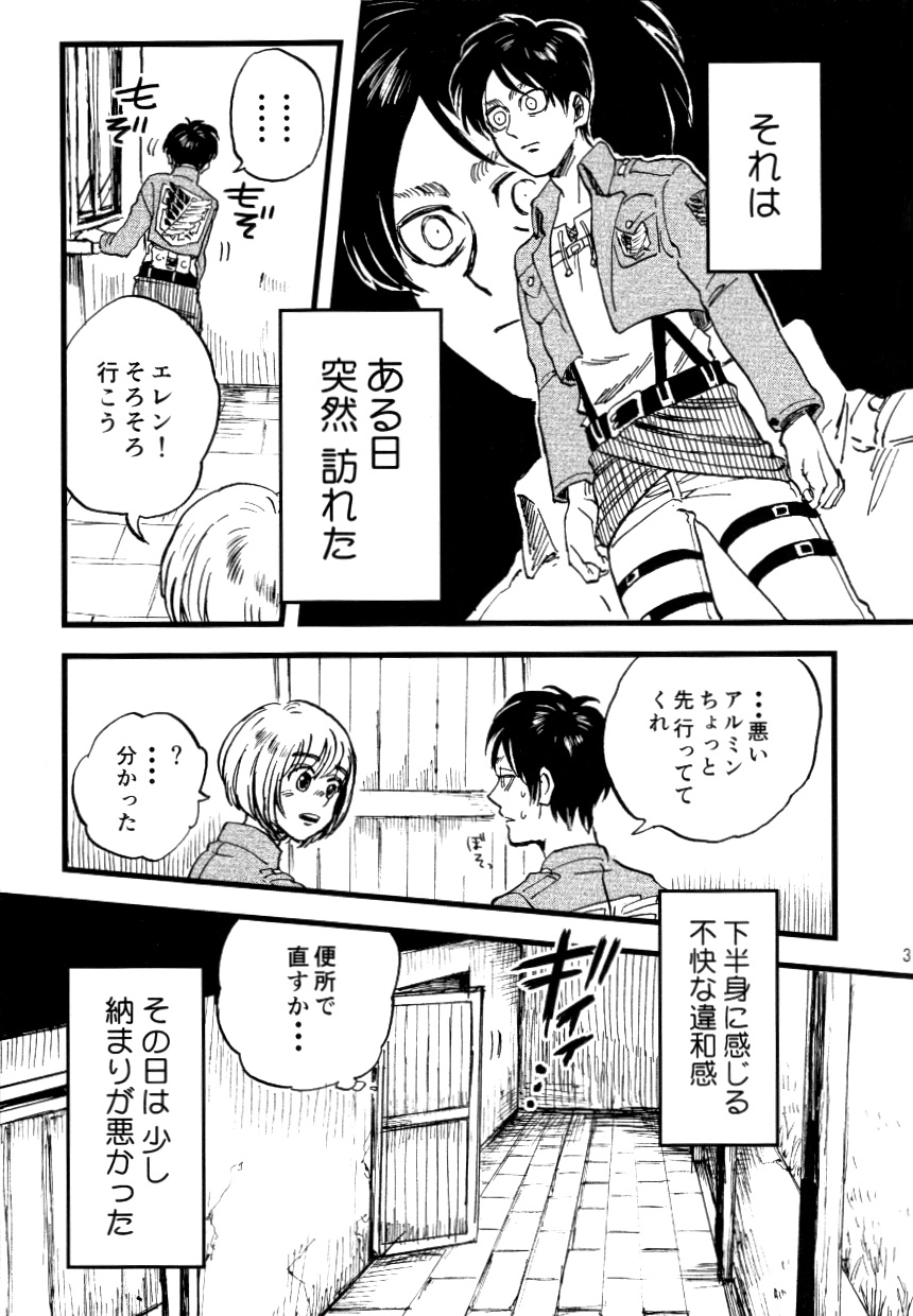 (Dai 6 Kai Hekigai Chousa Haku) [Atsukunare (Kubota)] Shou wa Shou o Kaneru (Shingeki no Kyojin) page 5 full