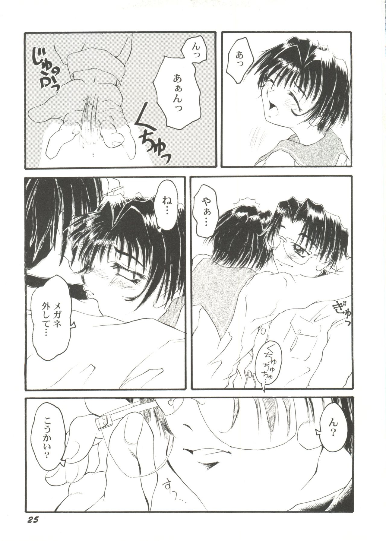 [Anthology] Bishoujo Doujin Peach Club - Pretty Gal's Fanzine Peach Club 4 (Various) page 27 full