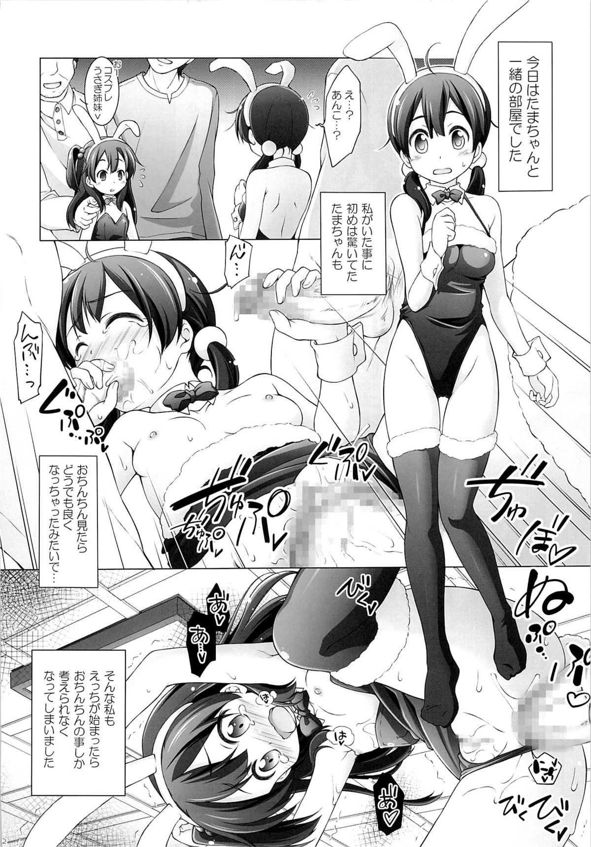 [Titokara 2nd Branch (Manami Tatsuya)] Kodomo ja Nai Mon! 2 (Tamako Market) page 11 full