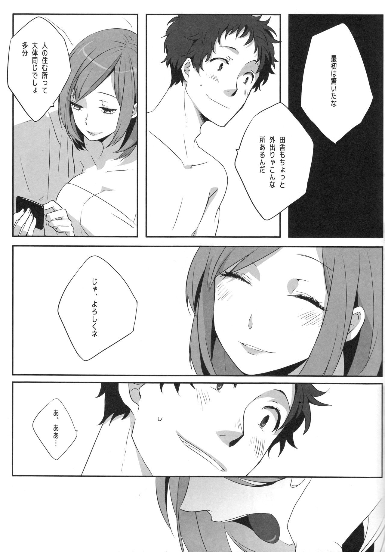 (C83) [HEART STATION (Ebisushi)] Harinezumi Dilemma (Persona 4) page 8 full