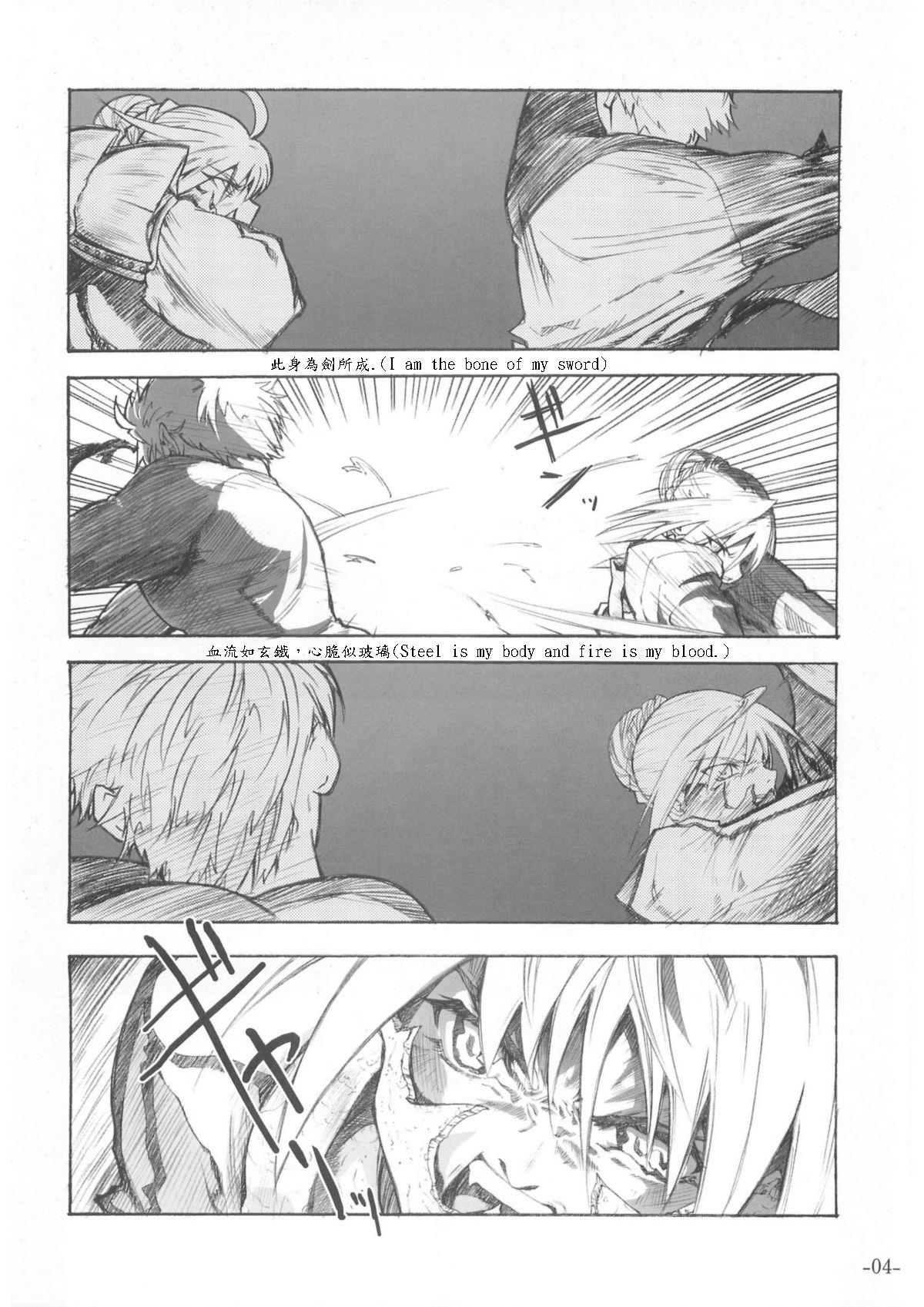 Fate/Final Fantasy (fate/stay night) (chinese)(xxx混合) page 4 full