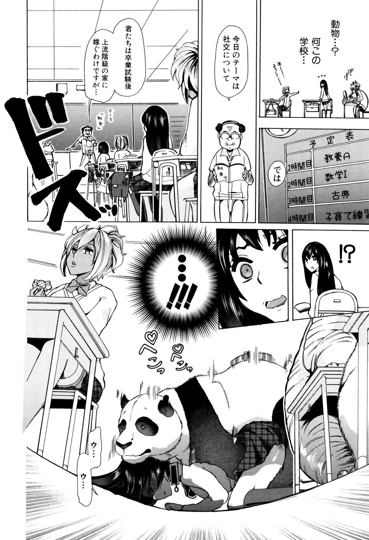 [Chikiko] Juukan Kyoushitsu - Bestiality Class page 15 full