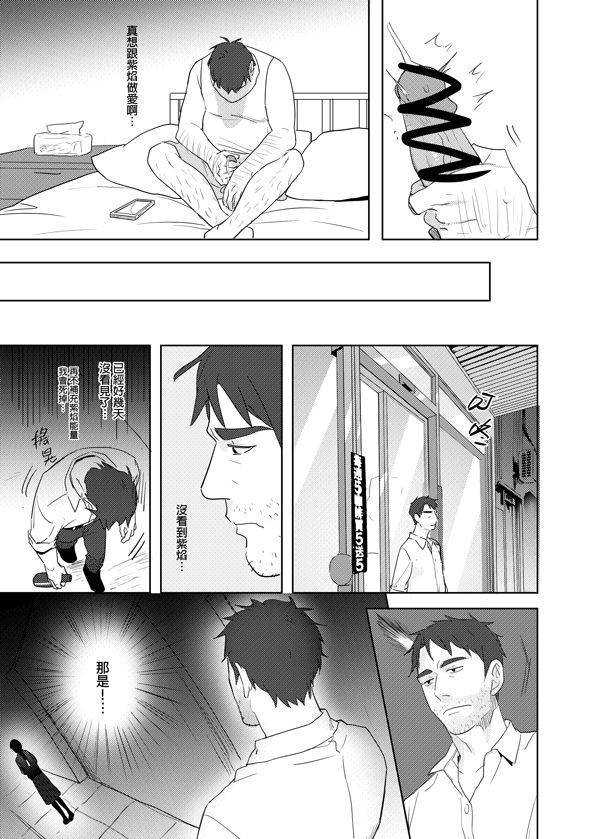 [Ranyues] 噁心色鬼！ [Chinese] page 30 full