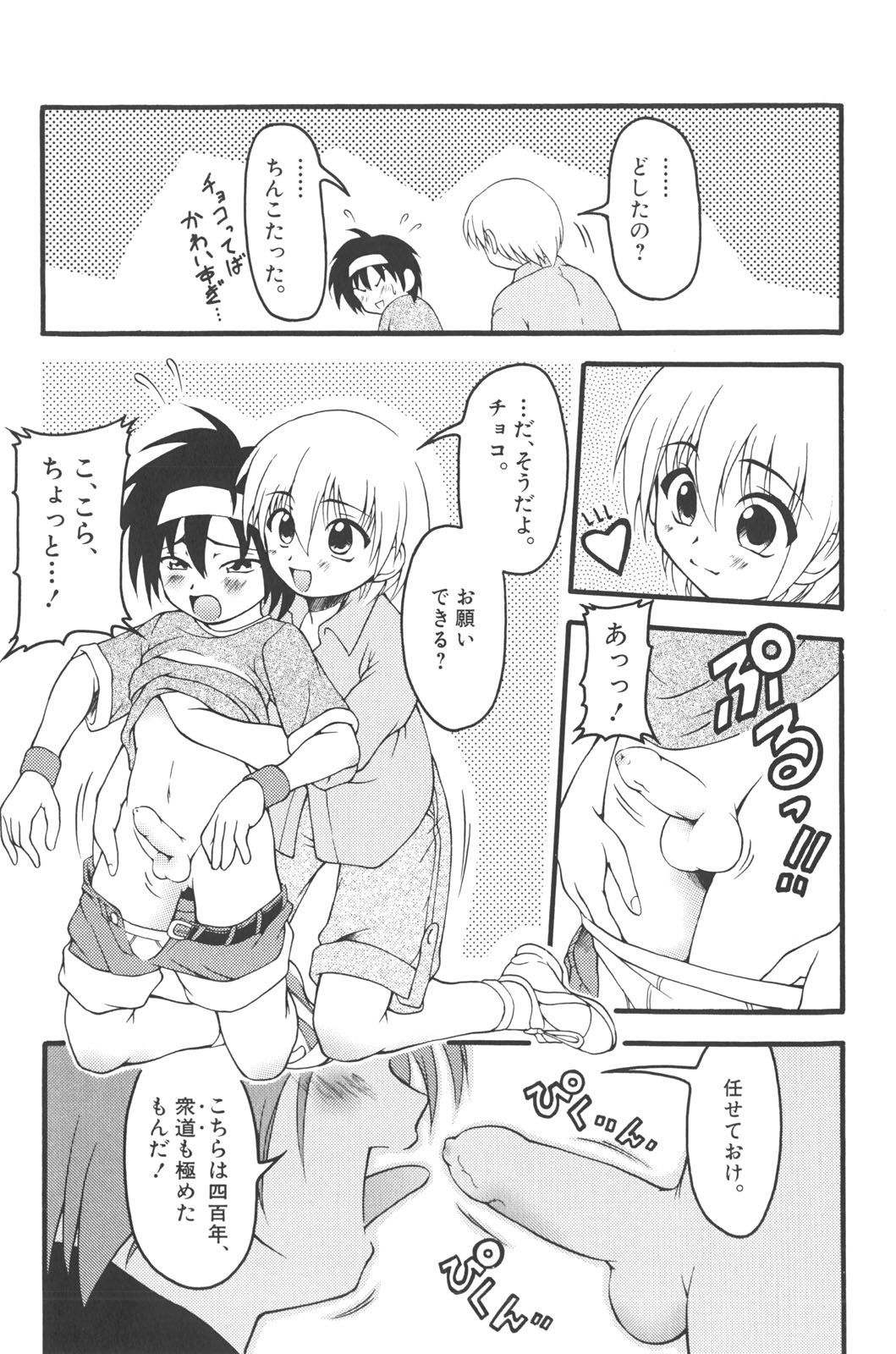 [kagechin] otokonoko datte ikitaimon page 60 full