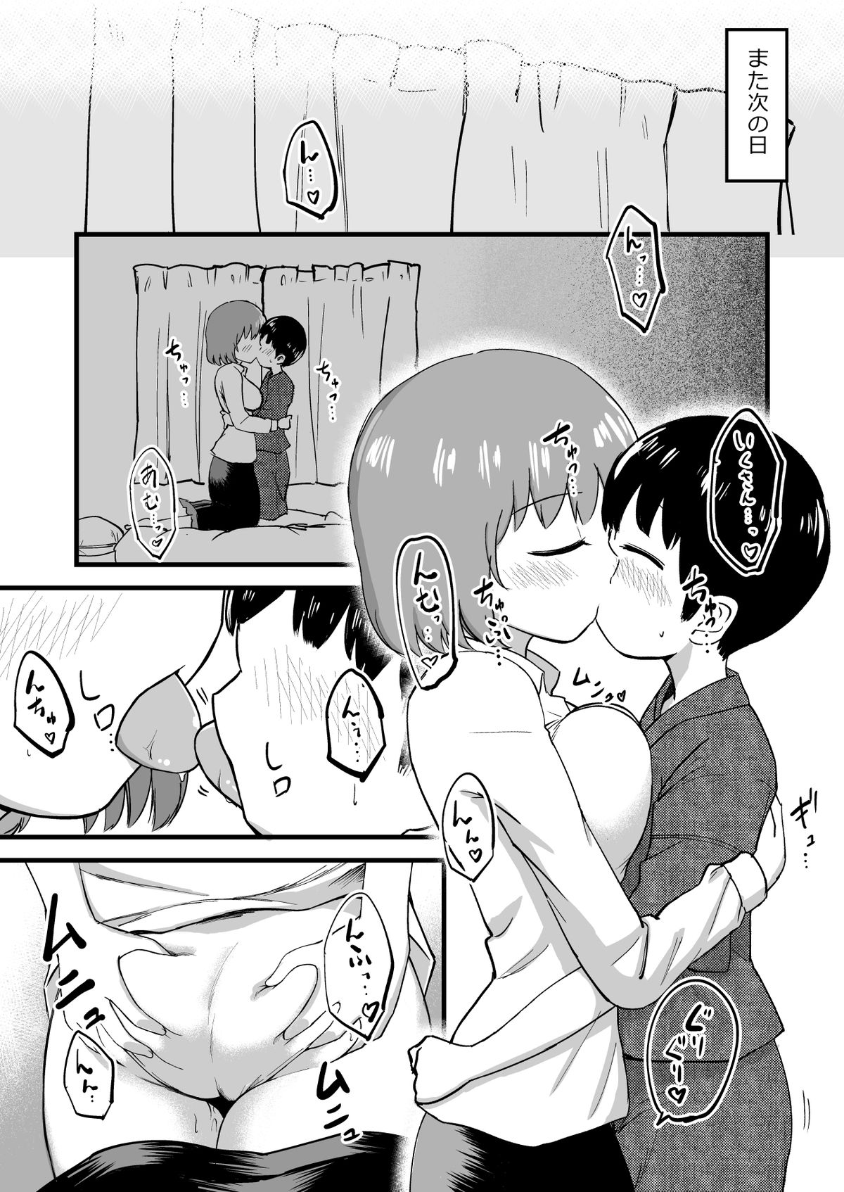 [Kuroichiba] Iku-san OneShota Manga page 17 full