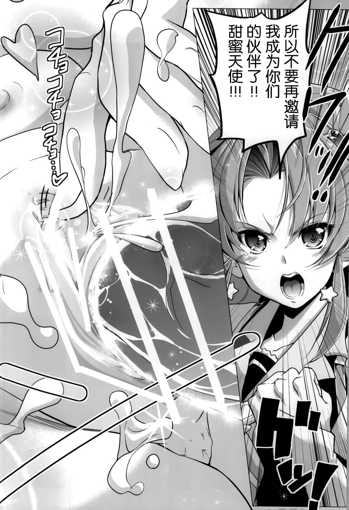 (C87) [EDGE WORTH (Hamuhamu)] HappinessCharge Himegumi! 3 (HappinessCharge Precure!) [Chinese] [脸肿汉化组] page 24 full