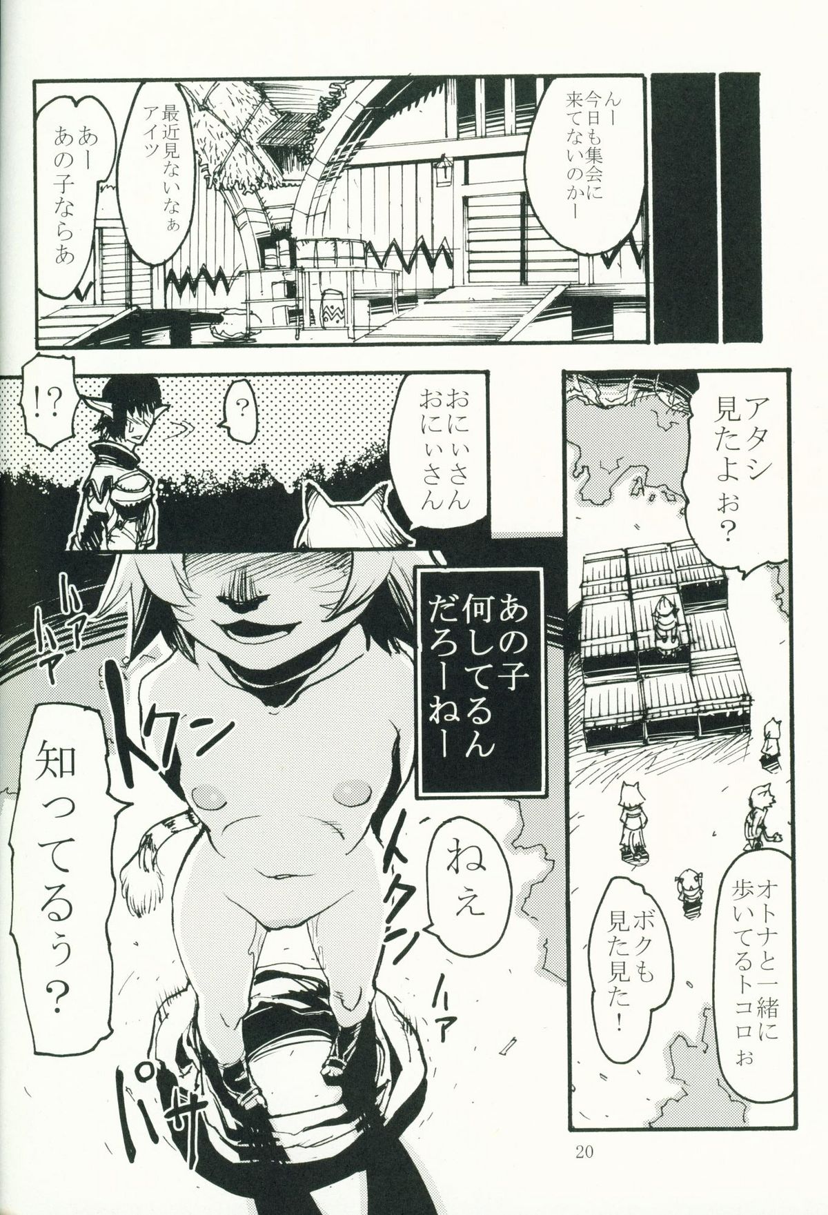 (C69) [Kuroshiki (Kurohiko)] Kuroshiki Vol. 4 (Final Fantasy XI) page 19 full