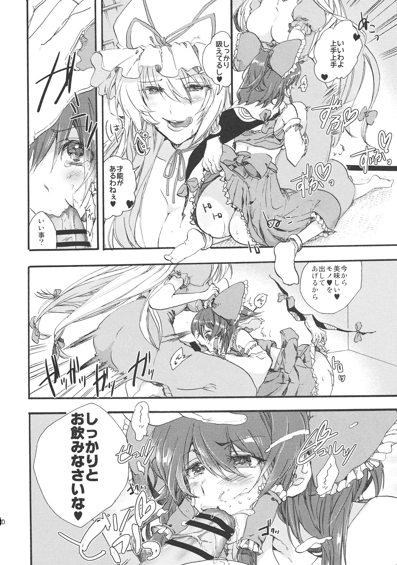 (C96) [REA (Kai Yuuji)] Gishiki no Susume (Touhou Project) page 10 full