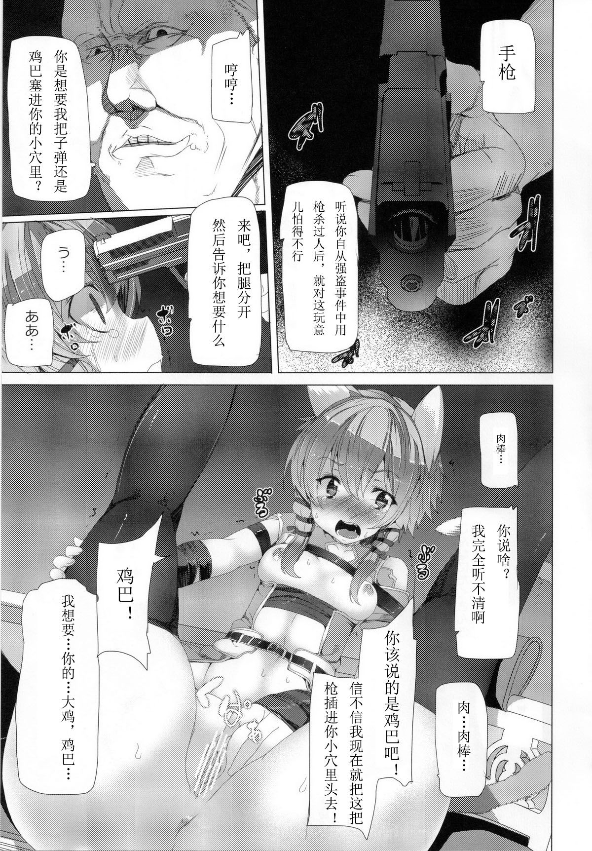 (C84) [Waffle Doumeiken (Tanaka Decilitre)] WRONG WORLD (Sword Art Online) [Chinese] [紫之上汉化] page 35 full